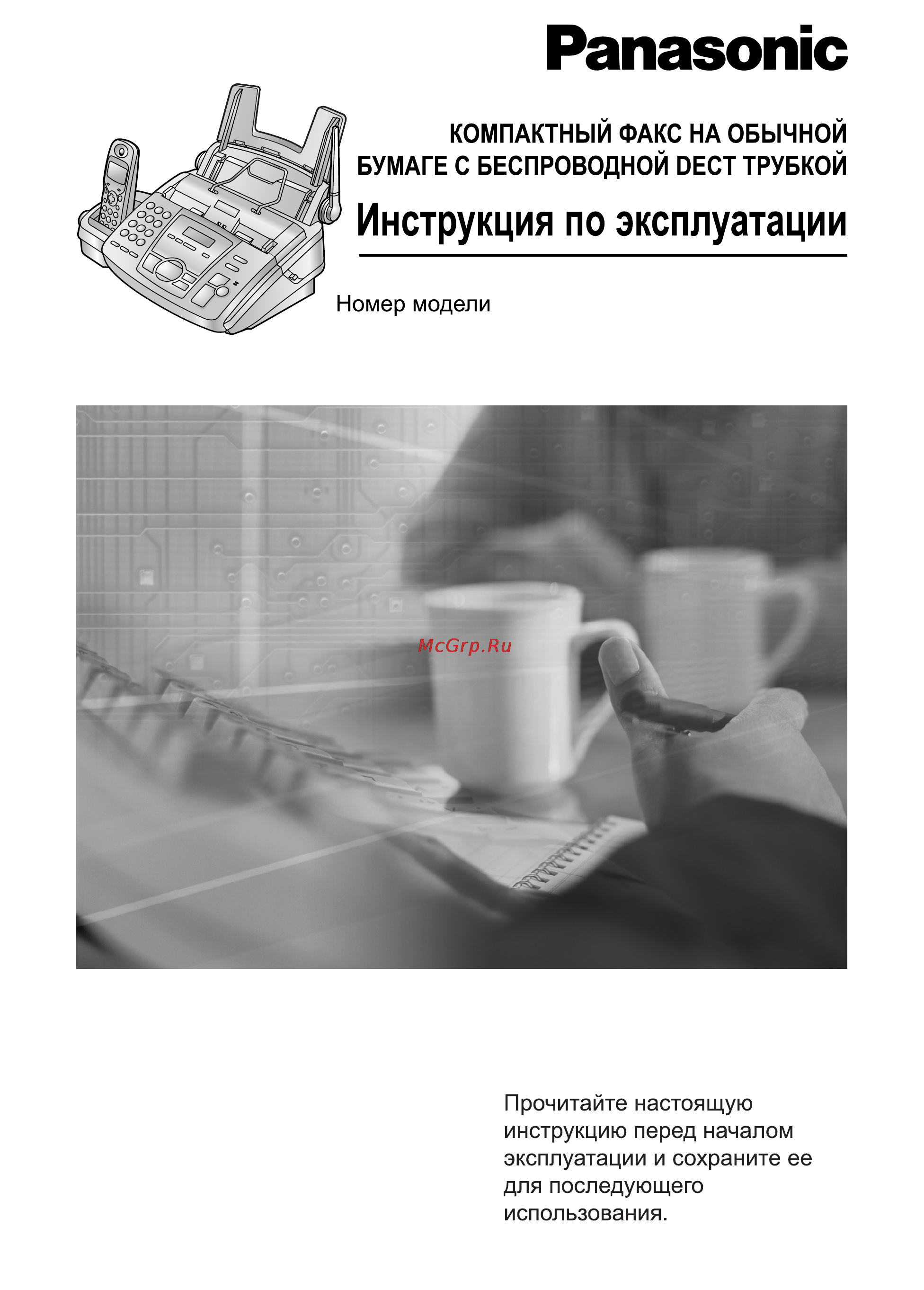 Panasonic KX-FC195RU Инструкция по эксплуатации онлайн