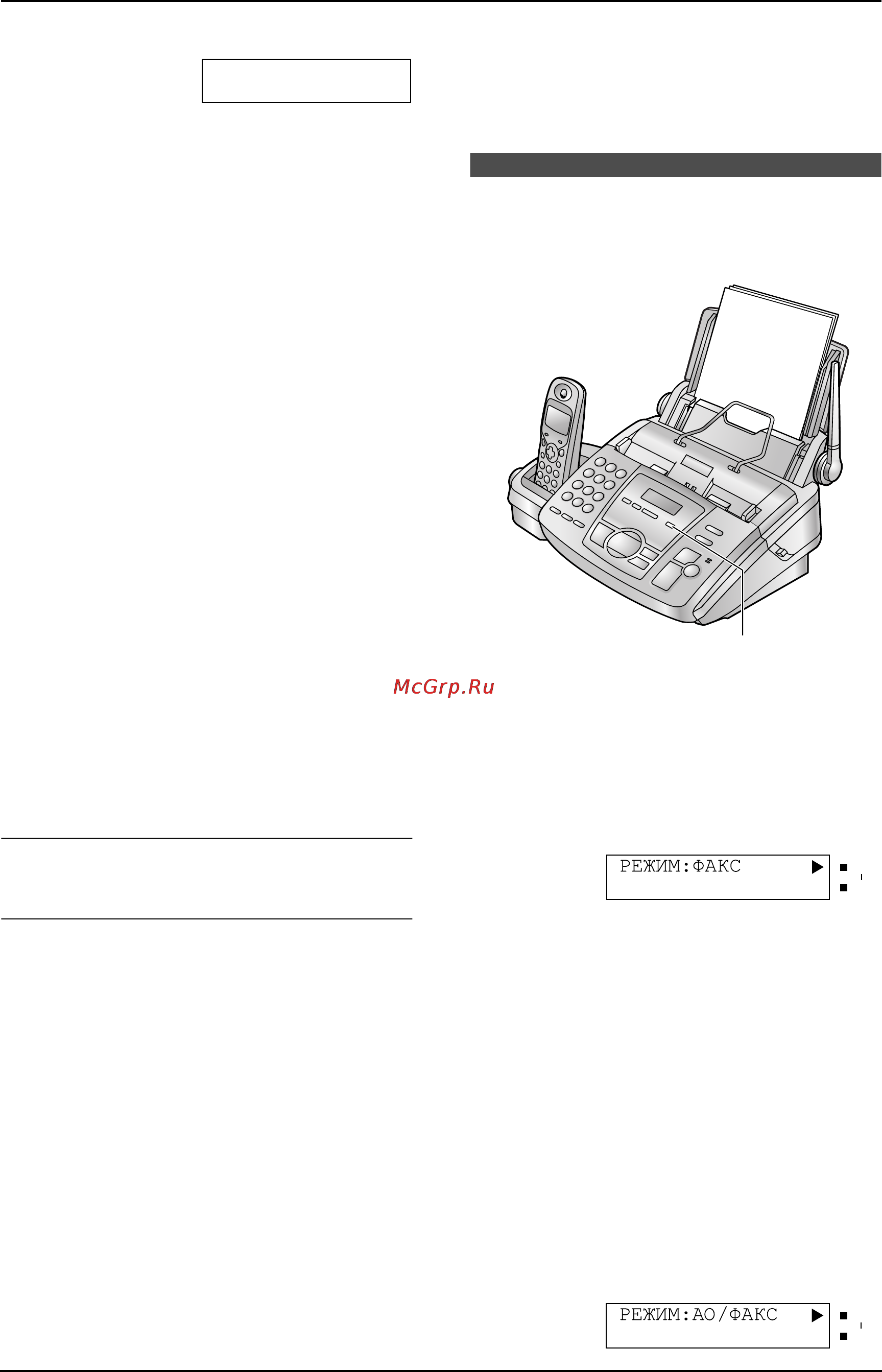 Panasonic KX-FC195RU [39/86] Автоматический прием факса