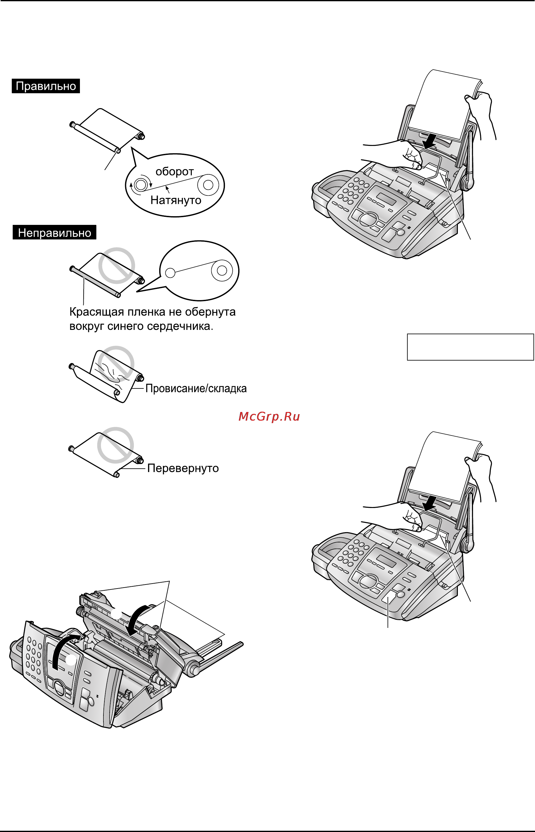 Panasonic KX-FC195RU [73/86] Если бумага для печати подана в аппарат неправильно
