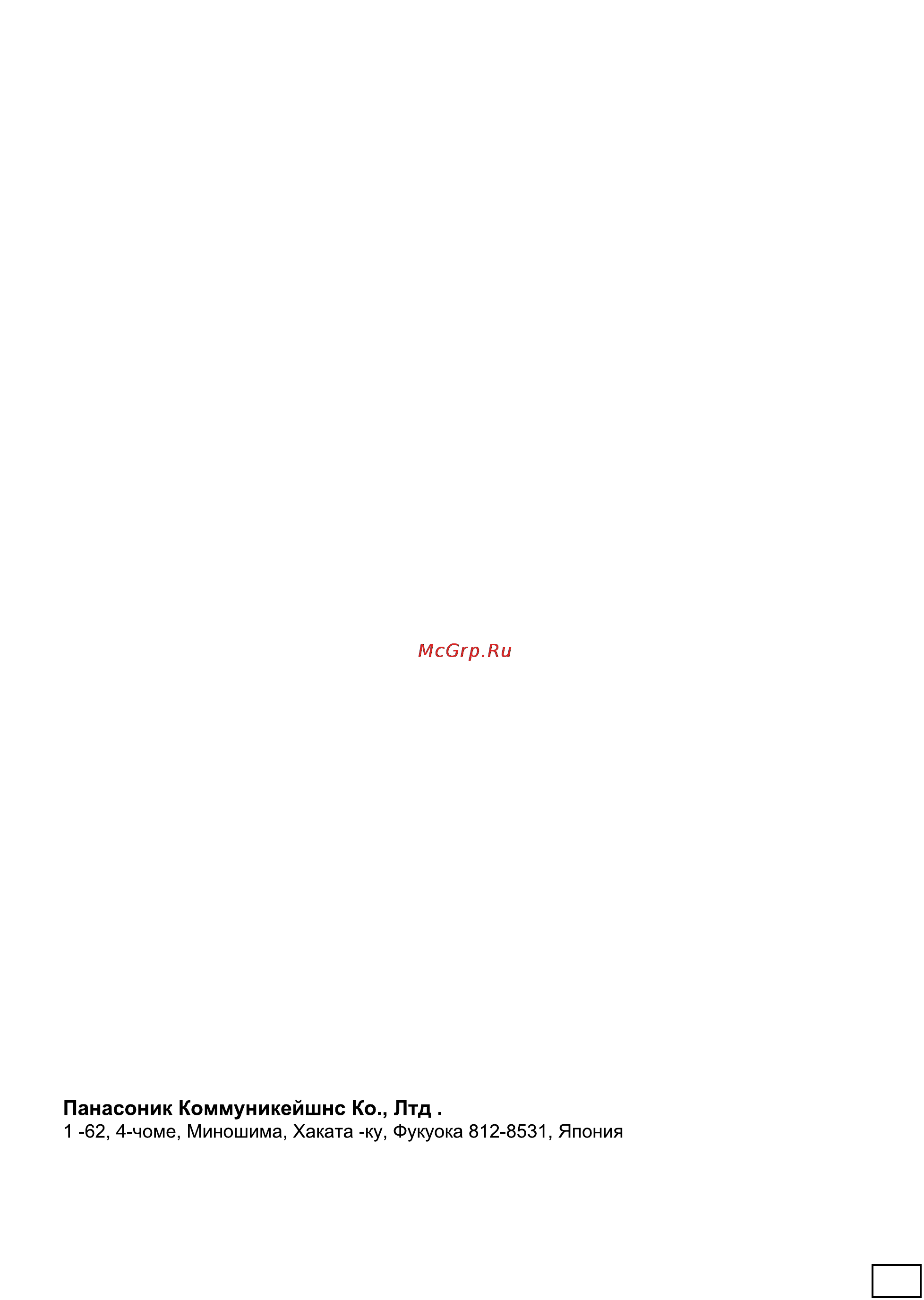 Panasonic KX-FC195RU [86/86] Panasonic communications co ltd