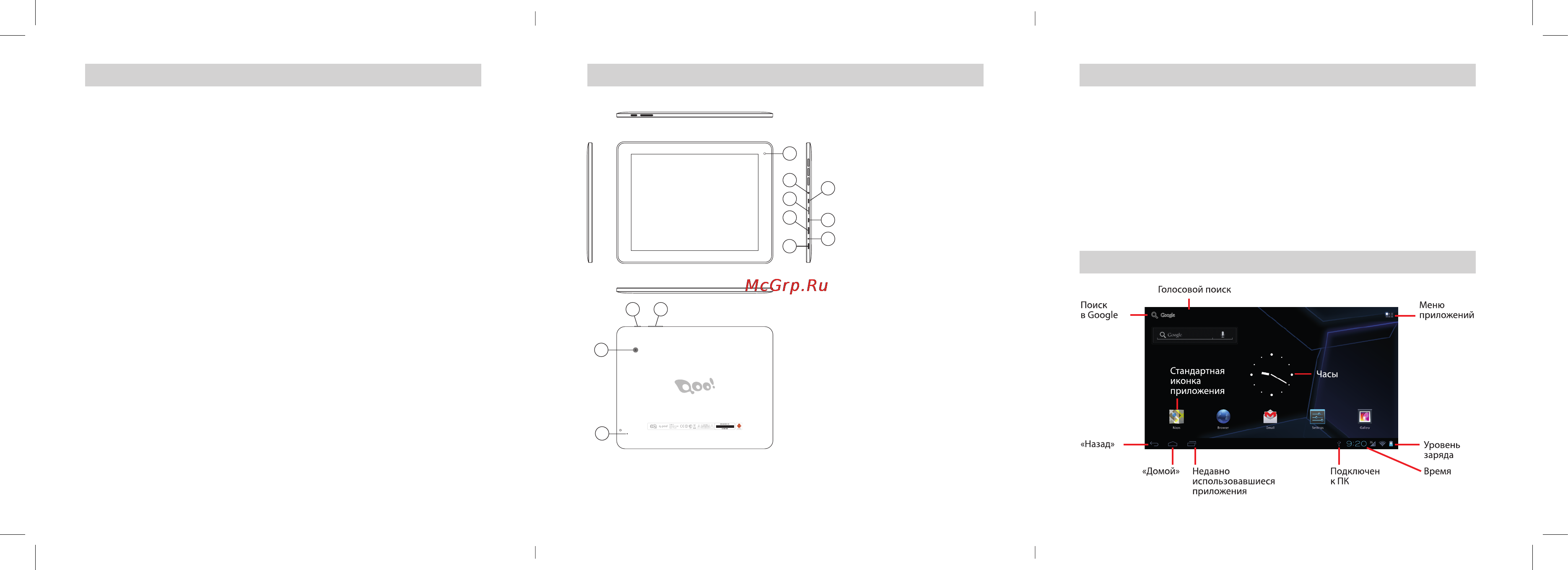 3Q Qoo! q-pad BC9710AM 1Gb DDR3 16Gb eMMC Инструкция по эксплуатации онлайн