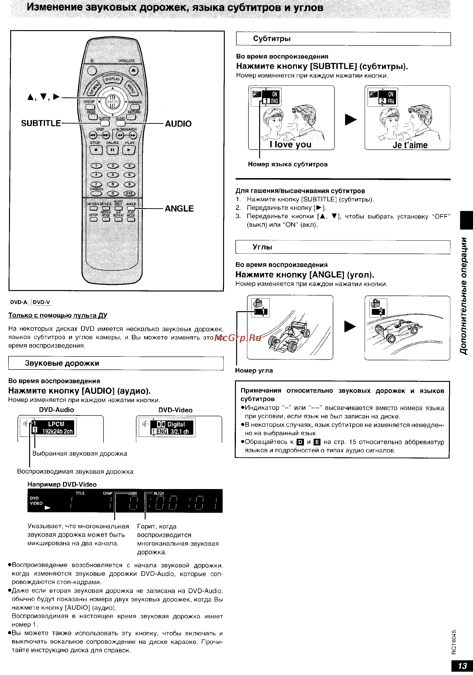 Panasonic DVD-RA61 [13/24] Изменение звуковых дорожек языка субтитров и углов
