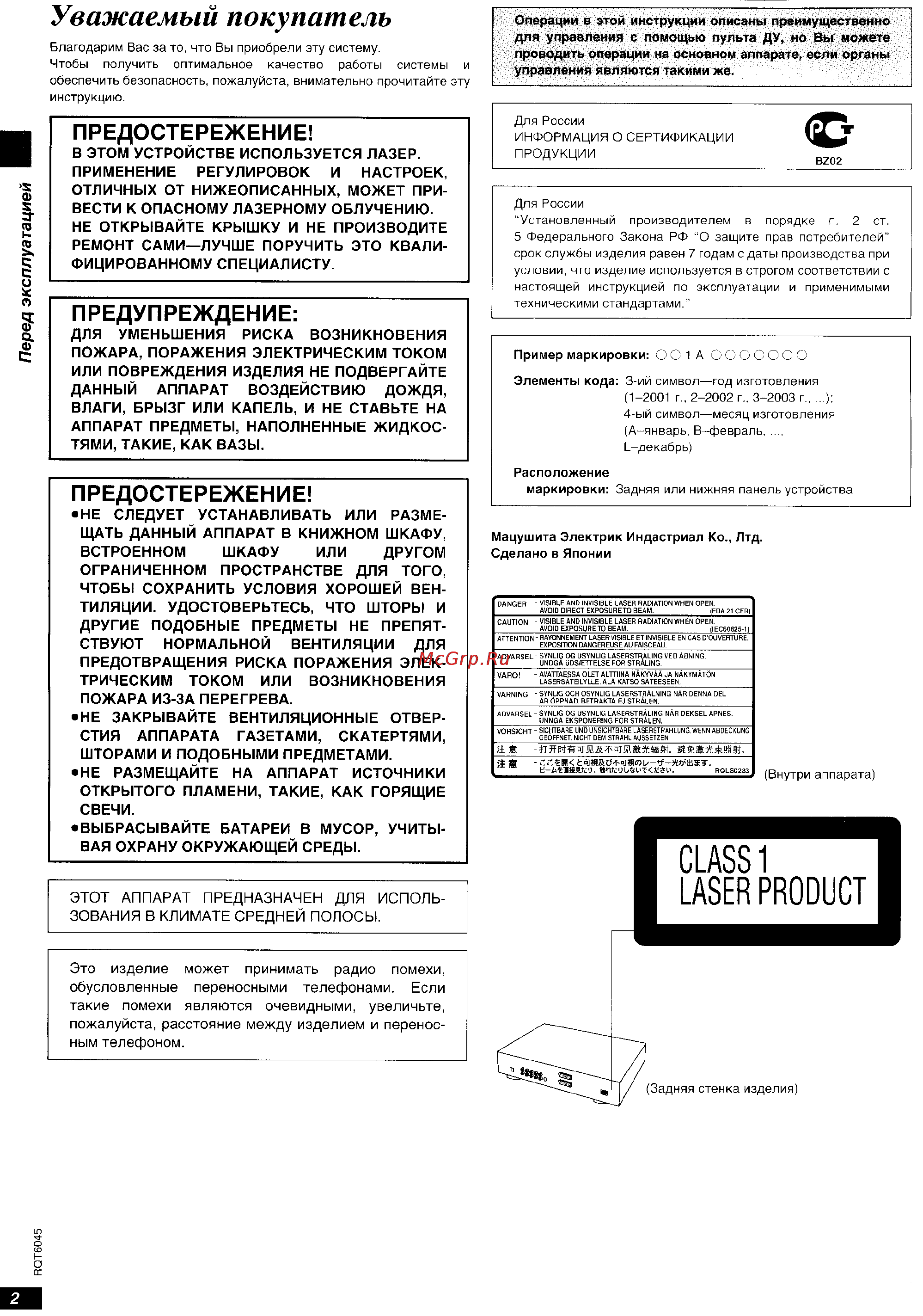 Panasonic DVD-RA61 [2/24] Уважаемый покупатель
