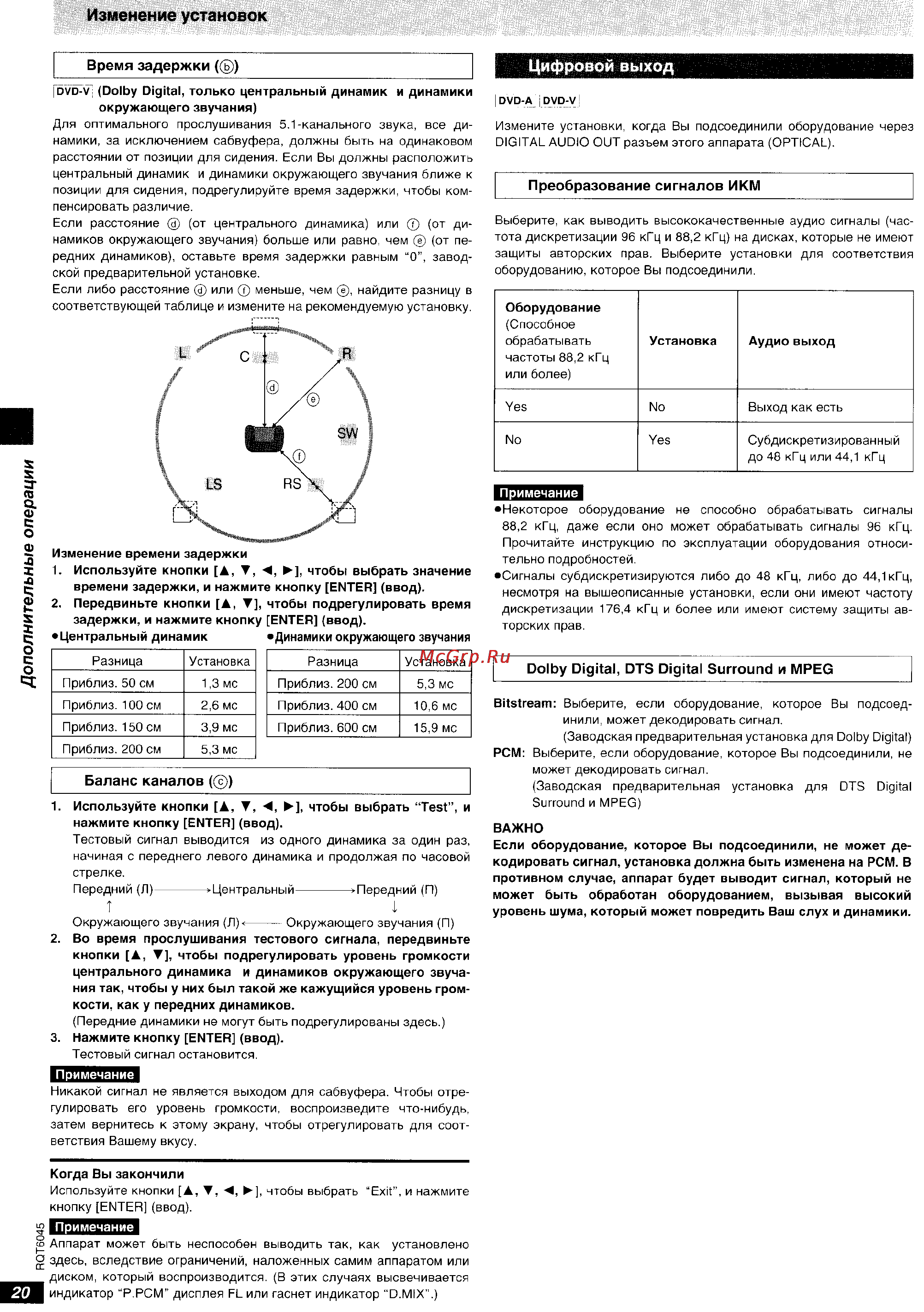 Panasonic DVD-RA61 [20/24] Изменение установок