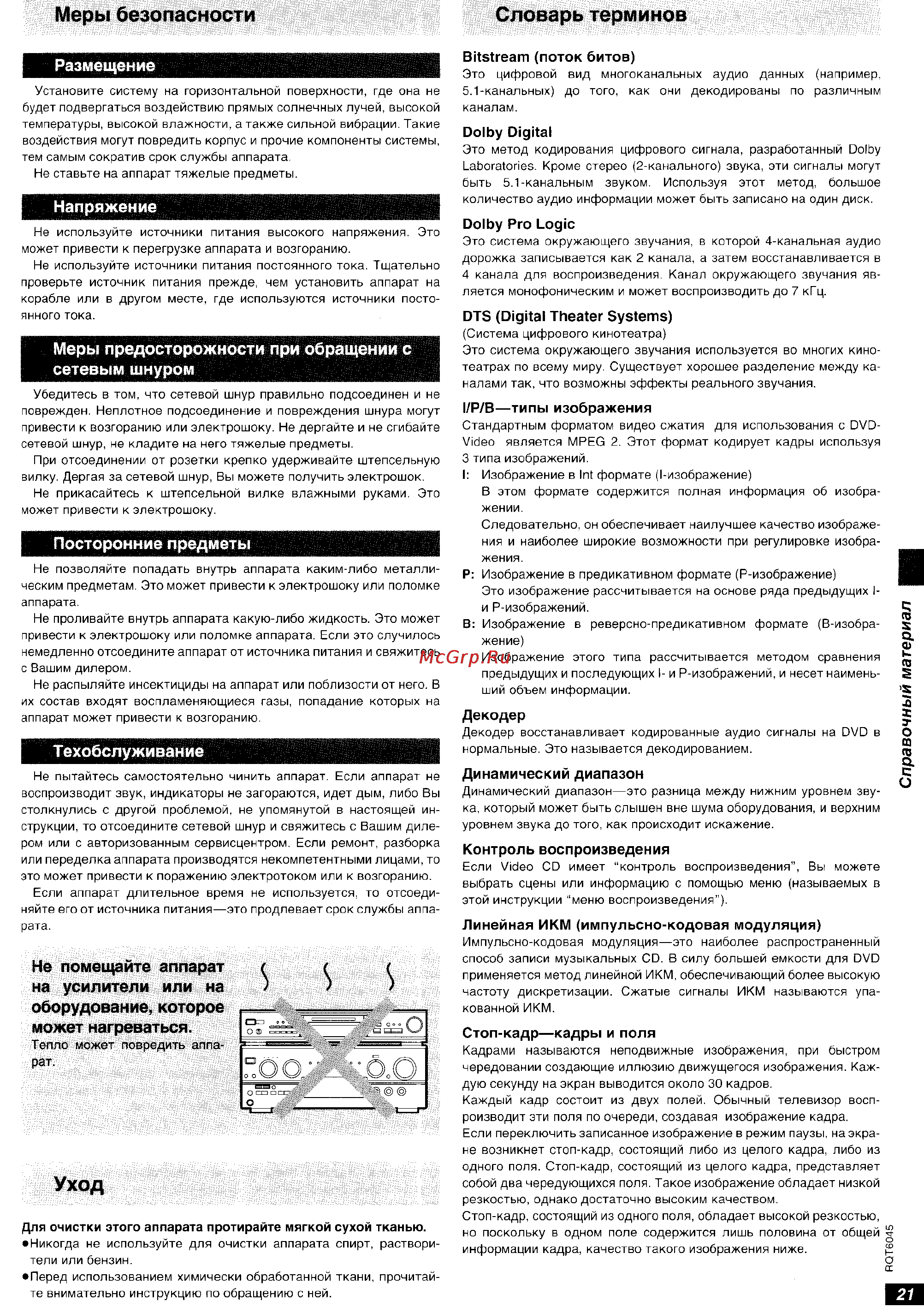 Panasonic DVD-RA61 [21/24] Меры безопасности словарь терминов