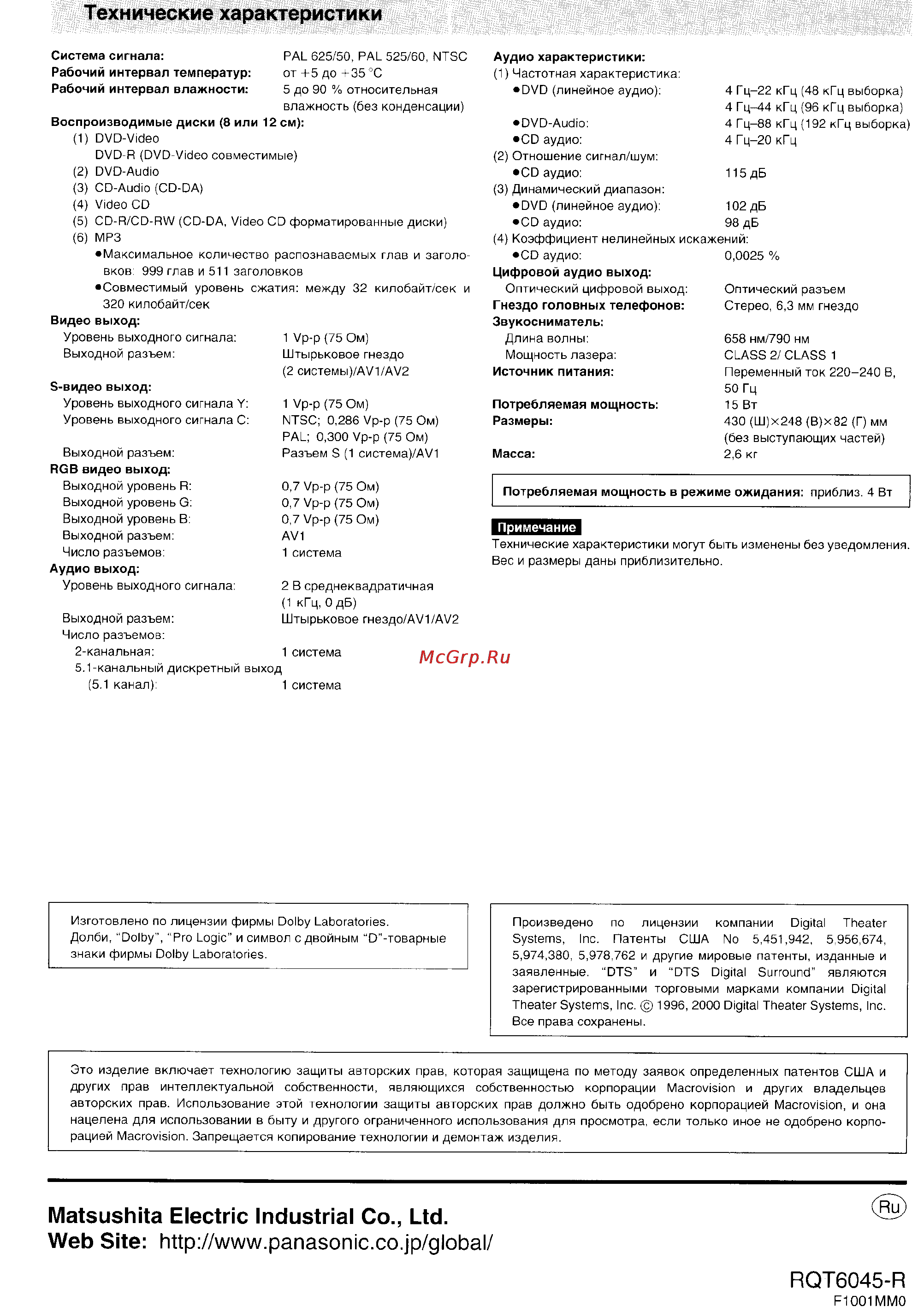 Panasonic DVD-RA61 [24/24] Технические характеристики