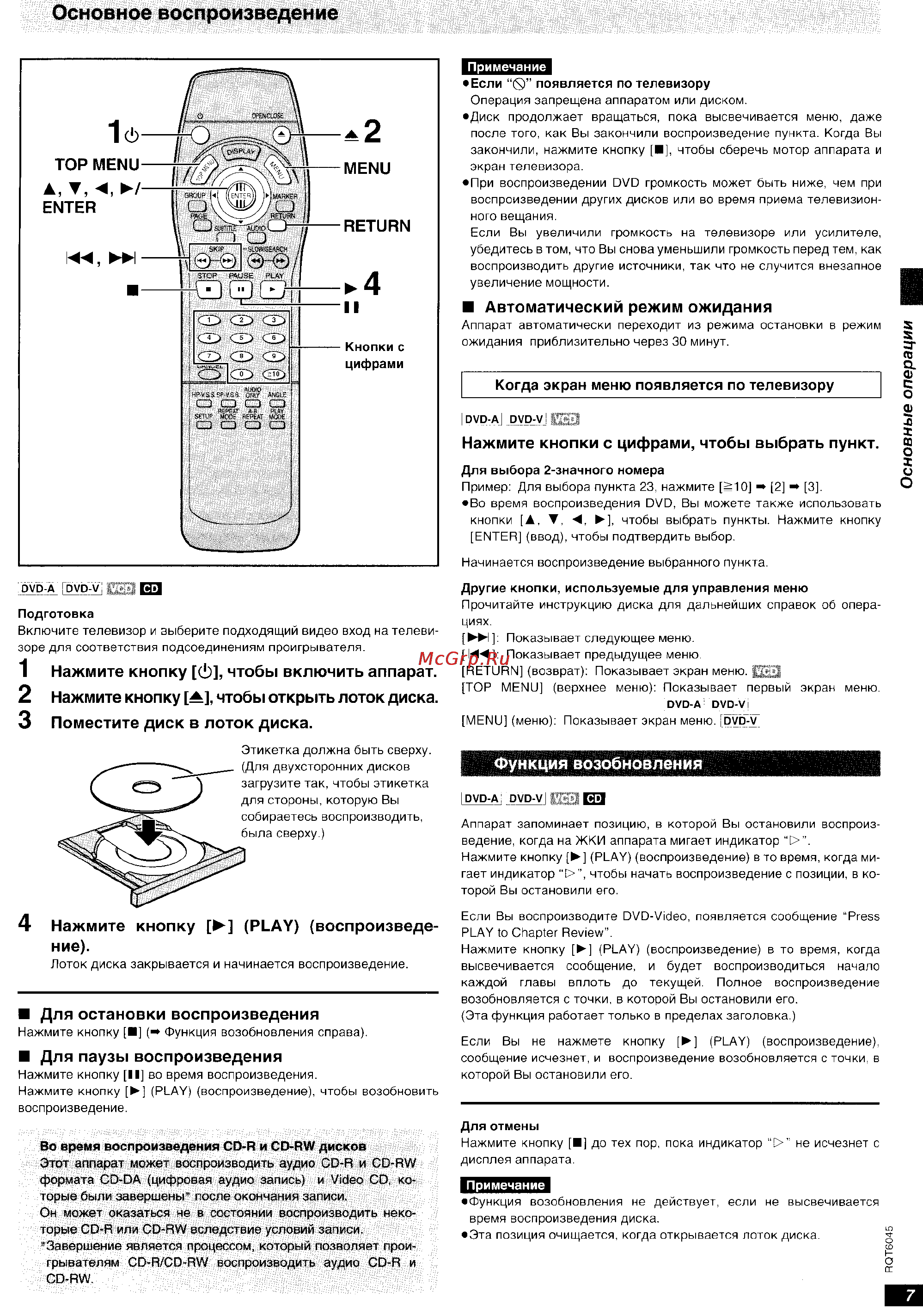 Panasonic DVD-RA61 Инструкция по эксплуатации онлайн [7/24] 40025