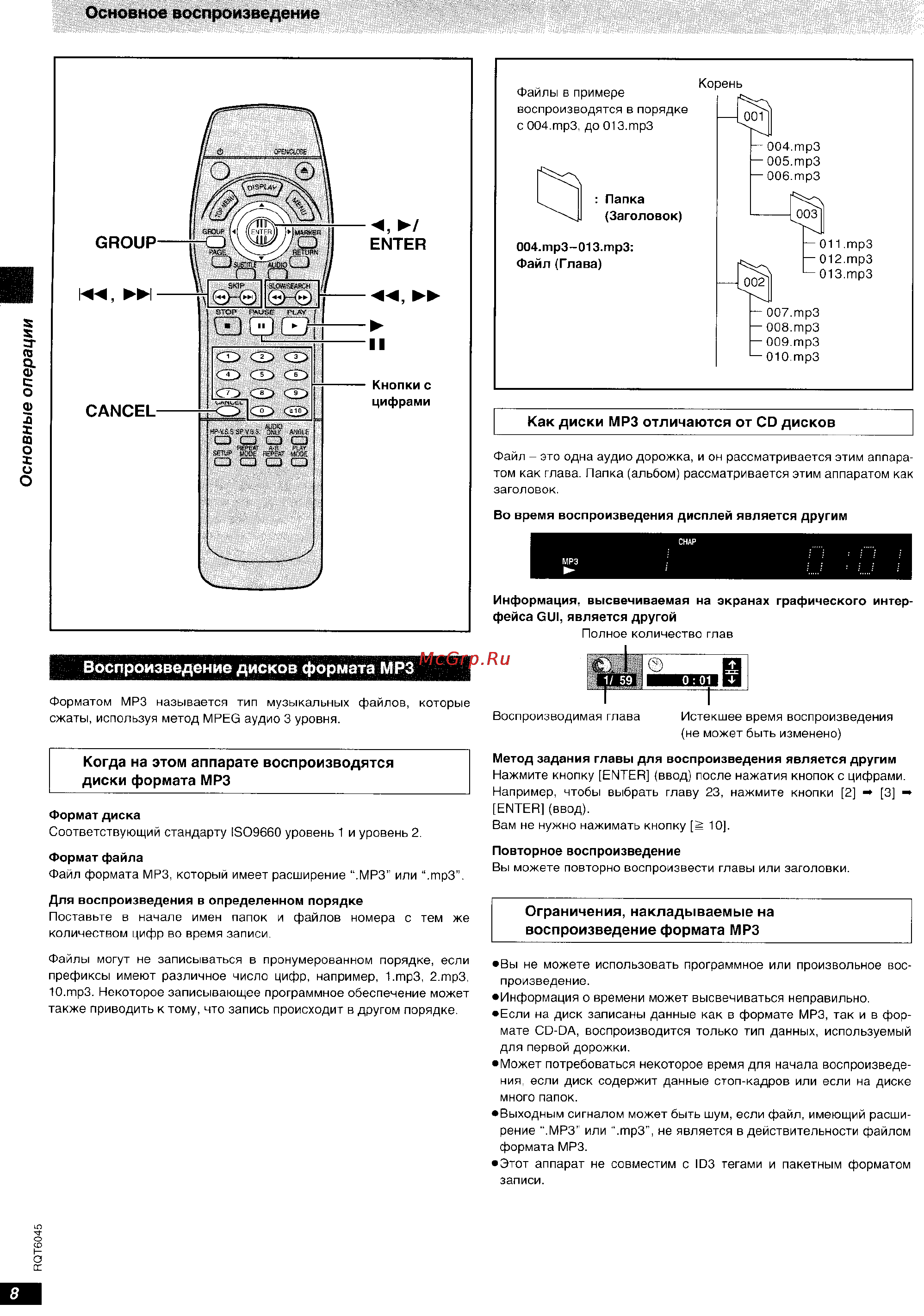 Panasonic DVD-RA61 [8/24] Воспроизведение дисков формата mp3