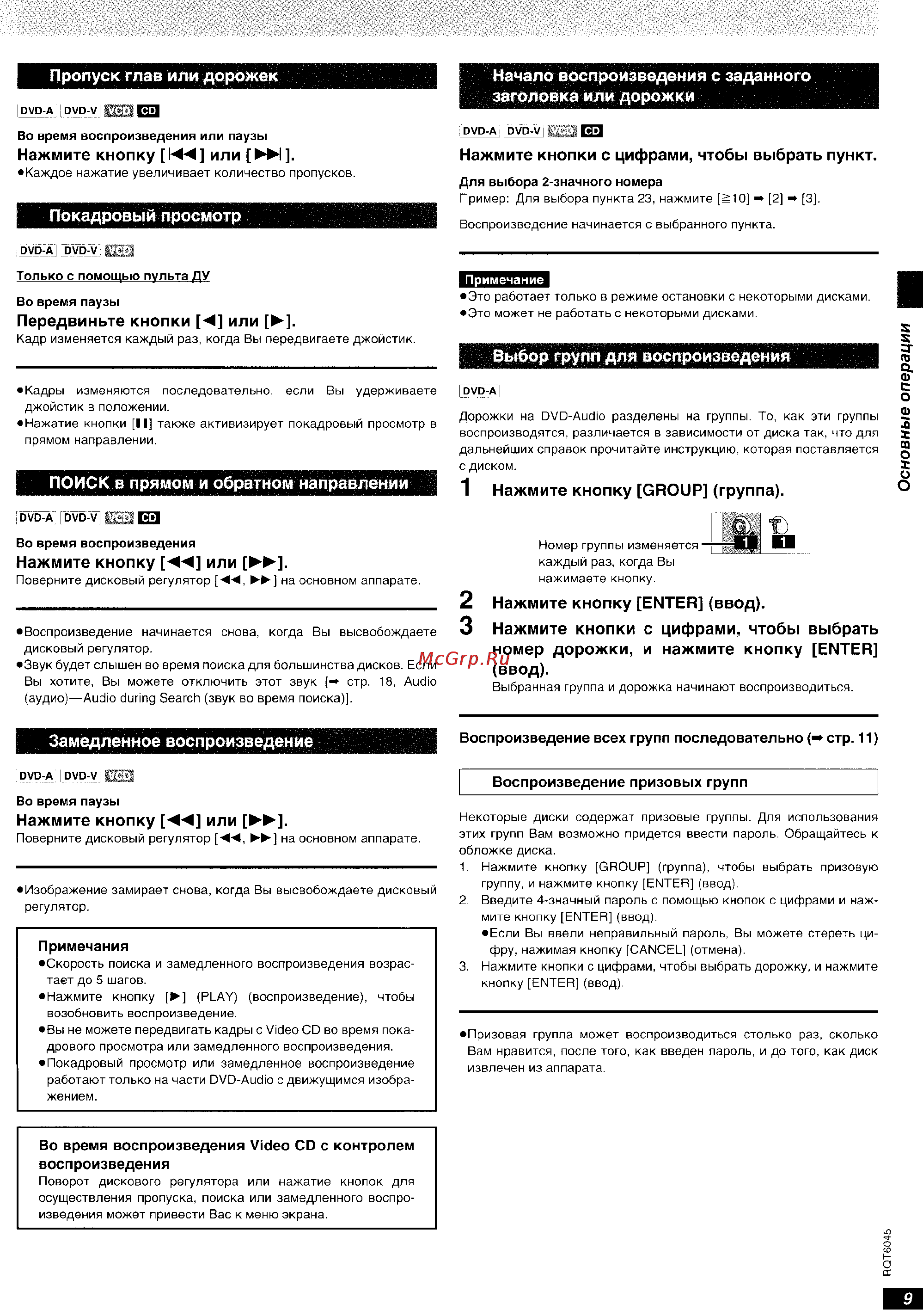 Panasonic DVD-RA61 [9/24] Нажмите кнопку group группа