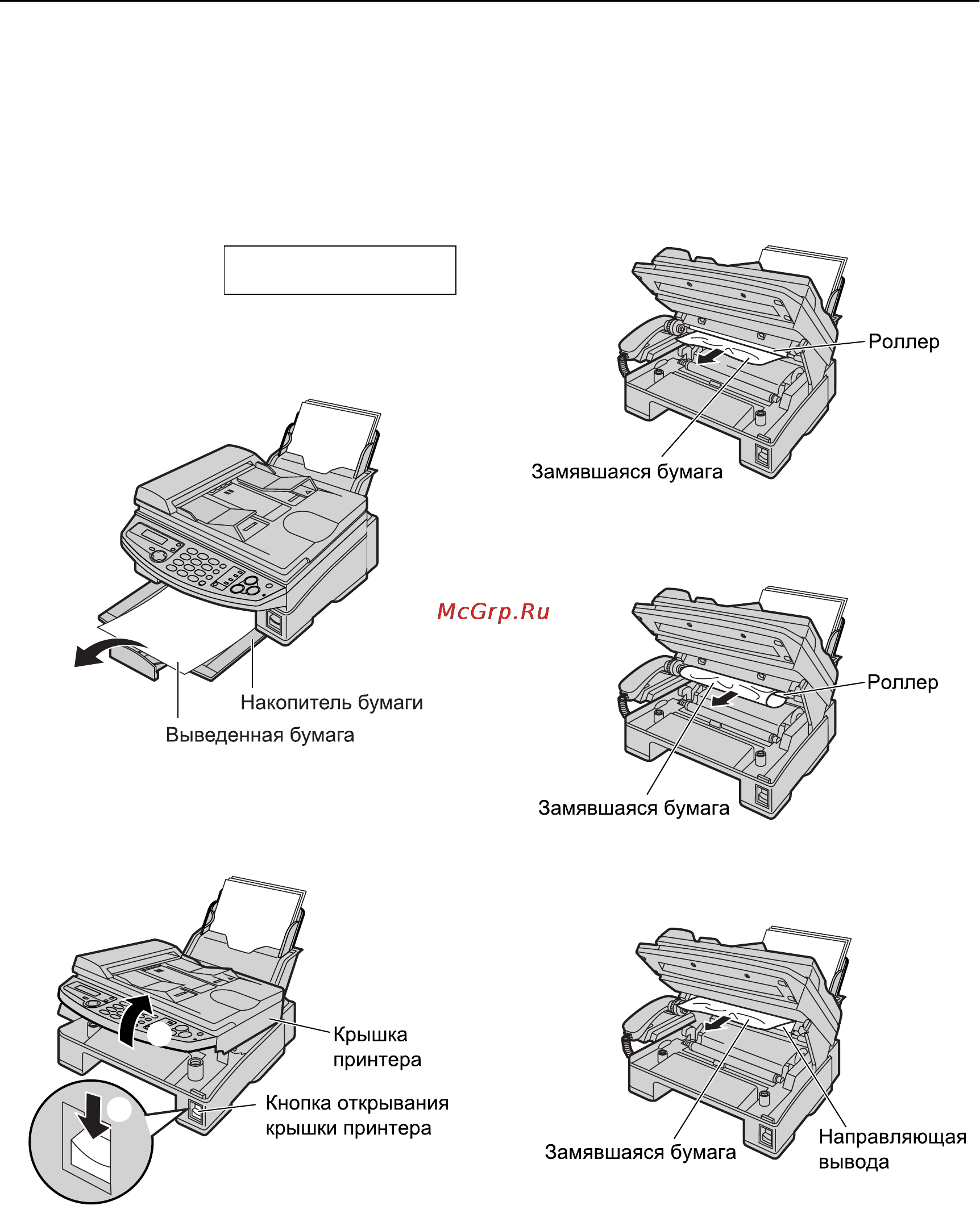 Panasonic KX-FB423RU [68/84] Замятия бумаги