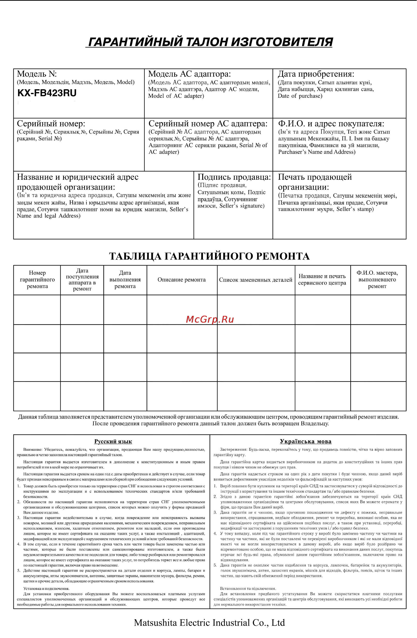 Panasonic KX-FB423RU Инструкция по эксплуатации онлайн [82/84] 40046