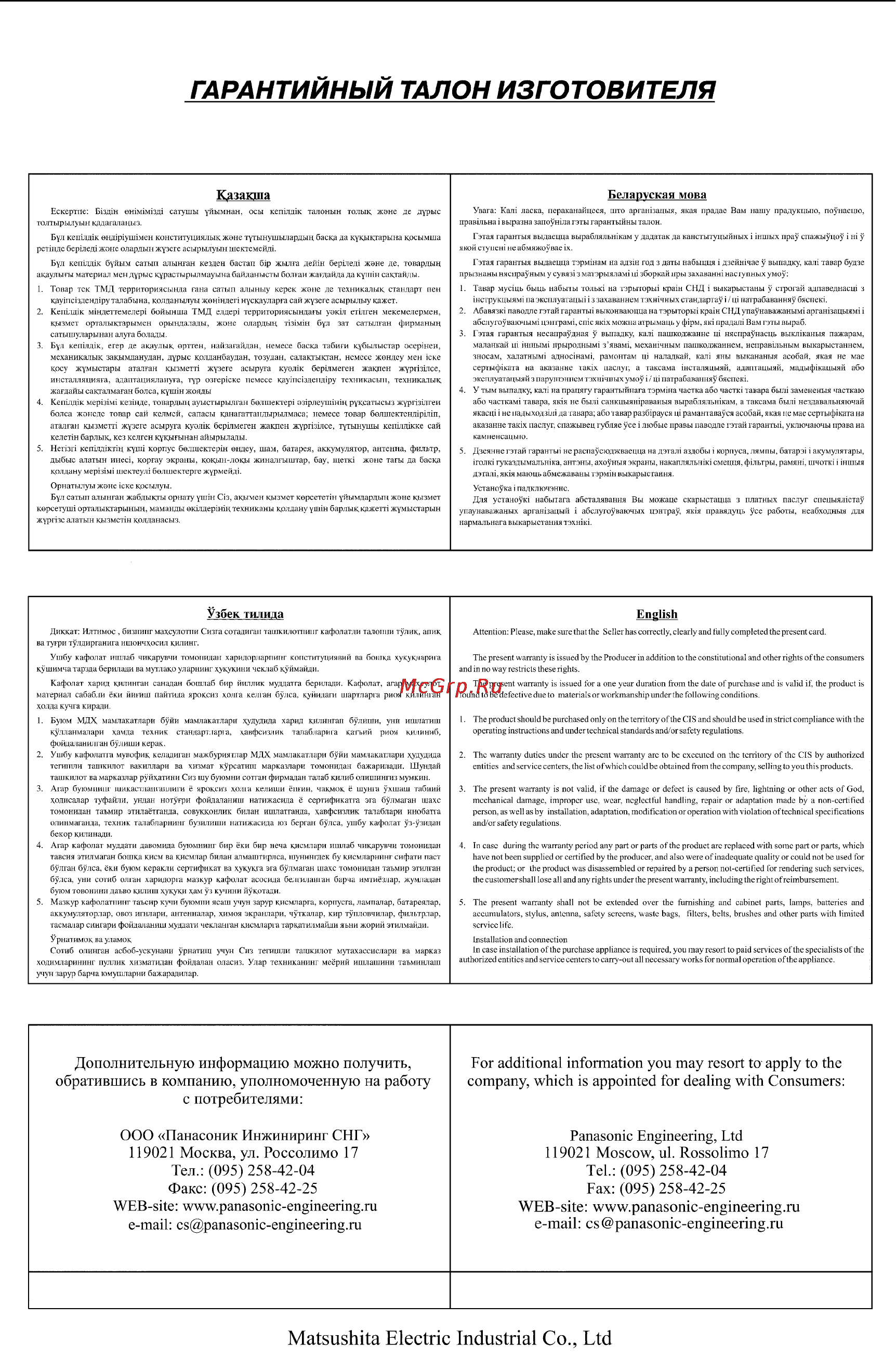 Panasonic KX-FB423RU Инструкция по эксплуатации онлайн [83/84] 40046