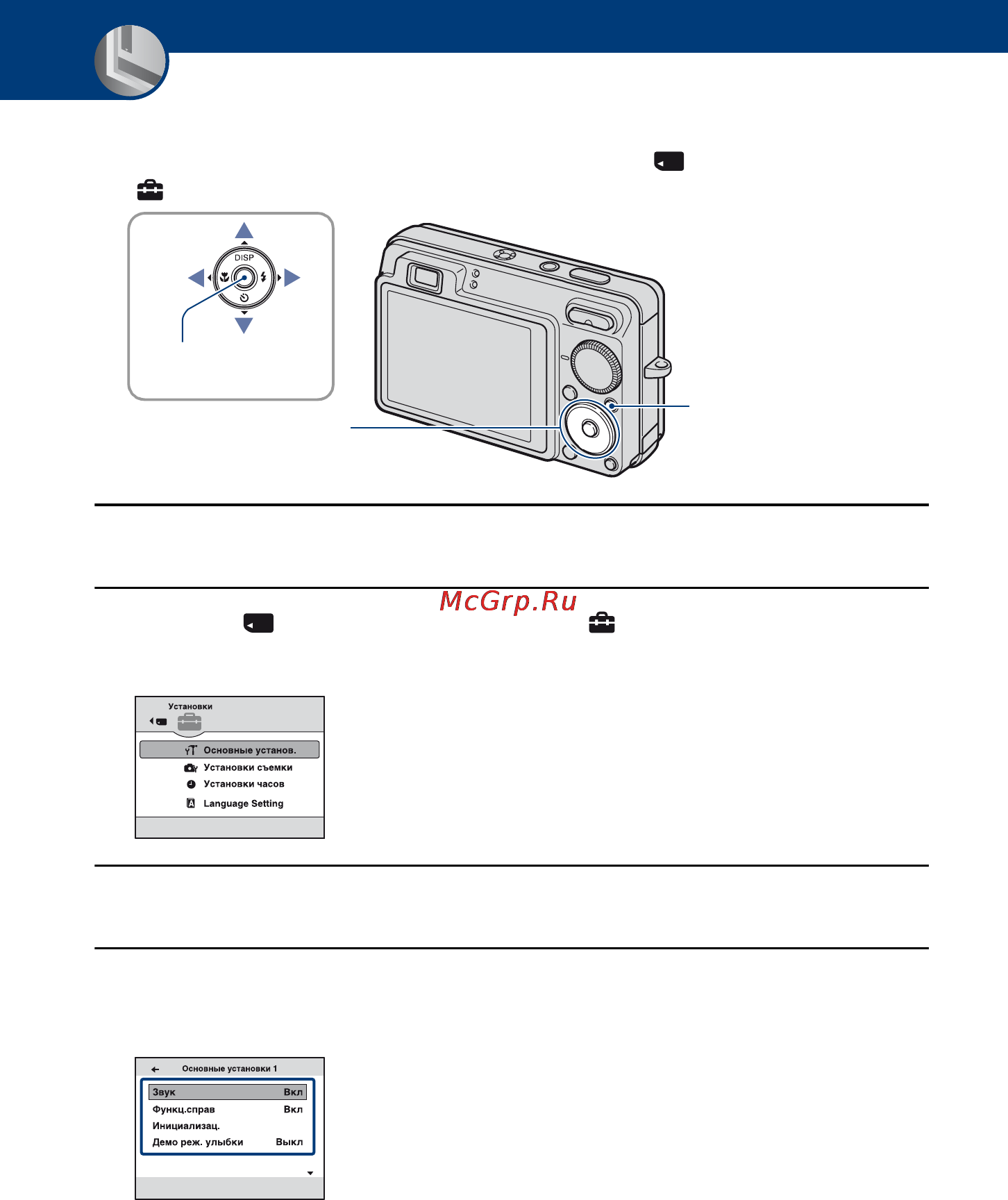Sony Cyber-Shot DSC-W300 [88/162] Настройка параметров