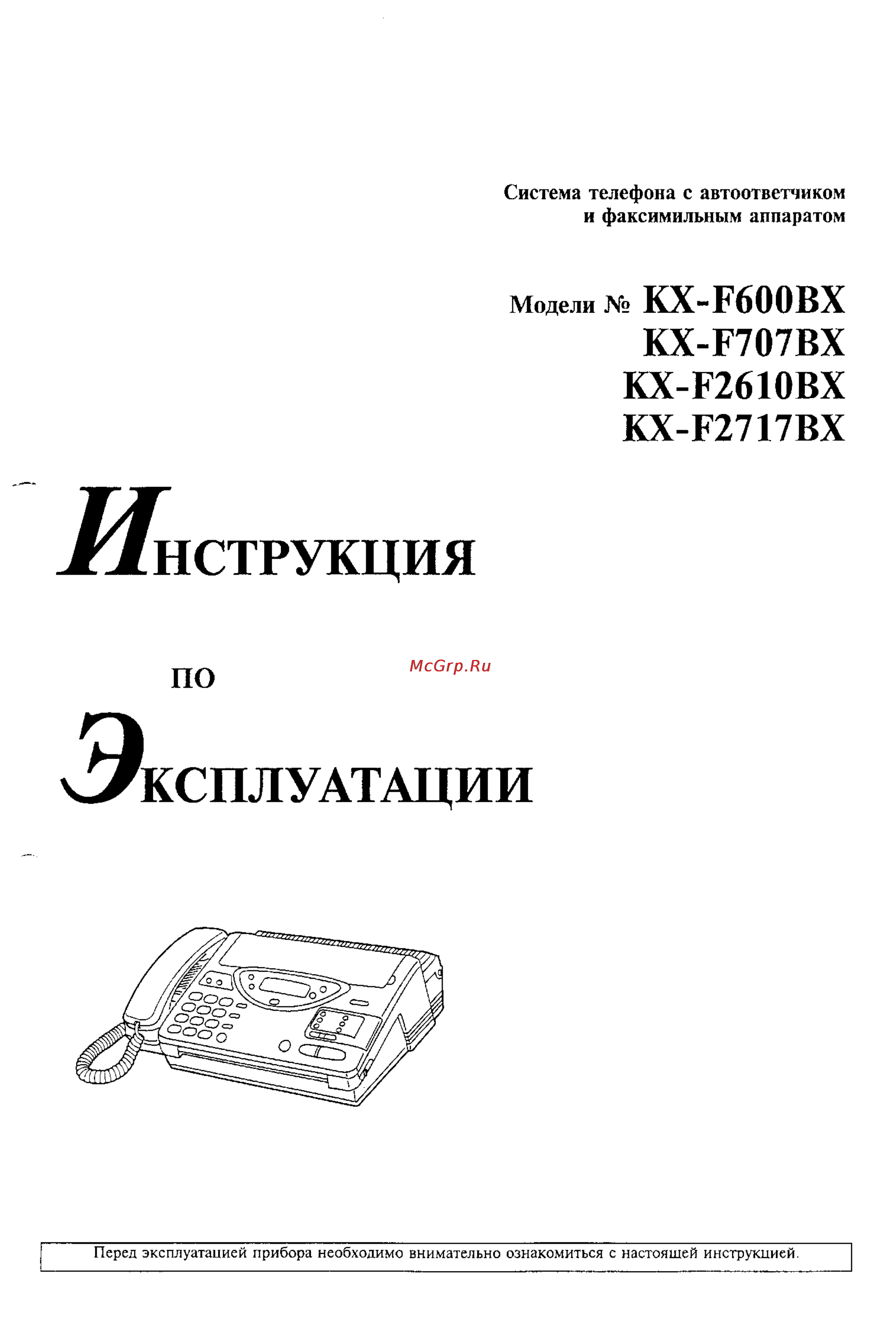 Panasonic KX-F707BX Инструкция по эксплуатации онлайн