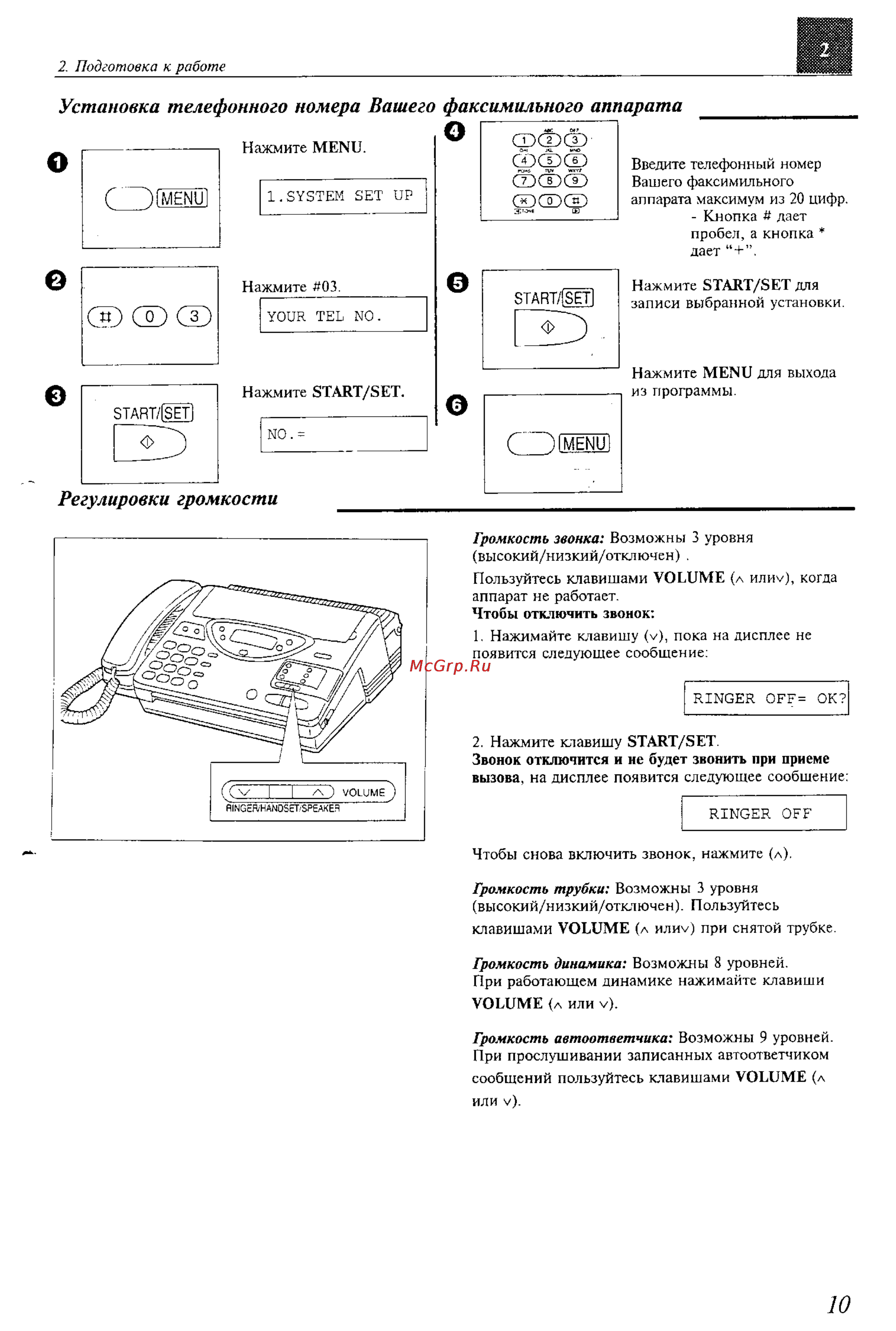 Panasonic KX-F707BX [10/64] Регулировки громкости