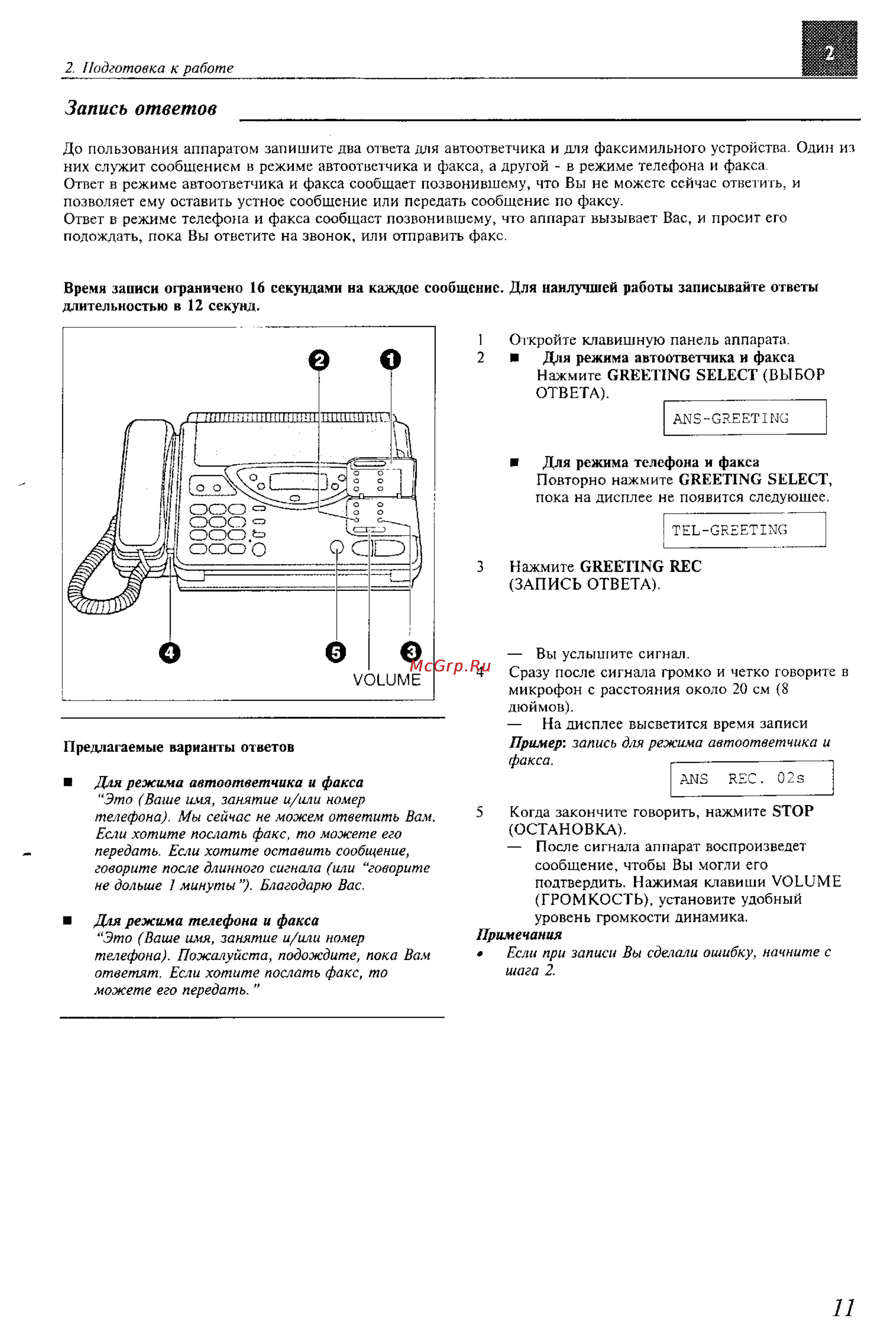 Panasonic KX-F707BX [11/64] Запись ответов _________________________________________________________________