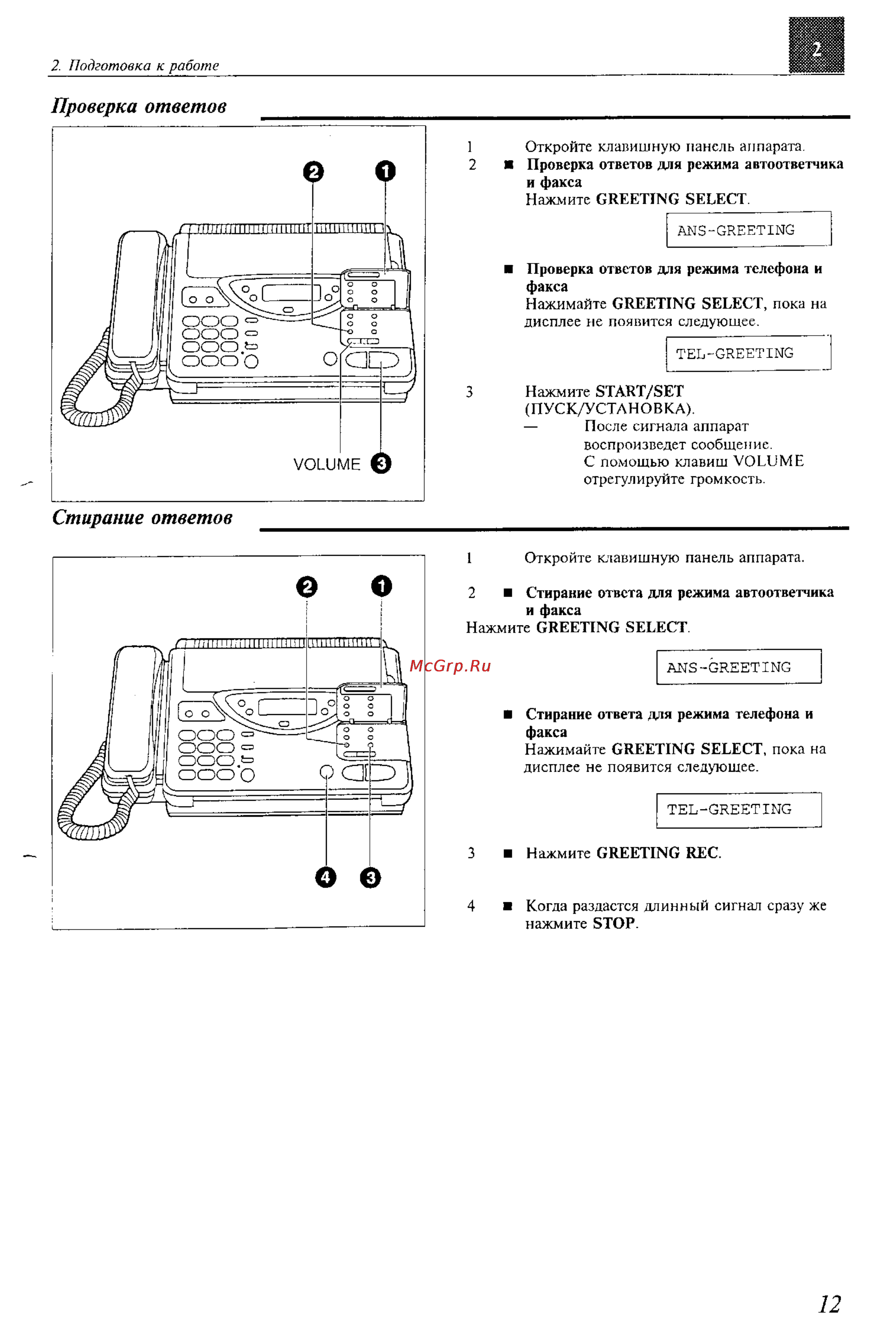 Panasonic KX-F707BX [12/64] Проверка ответов