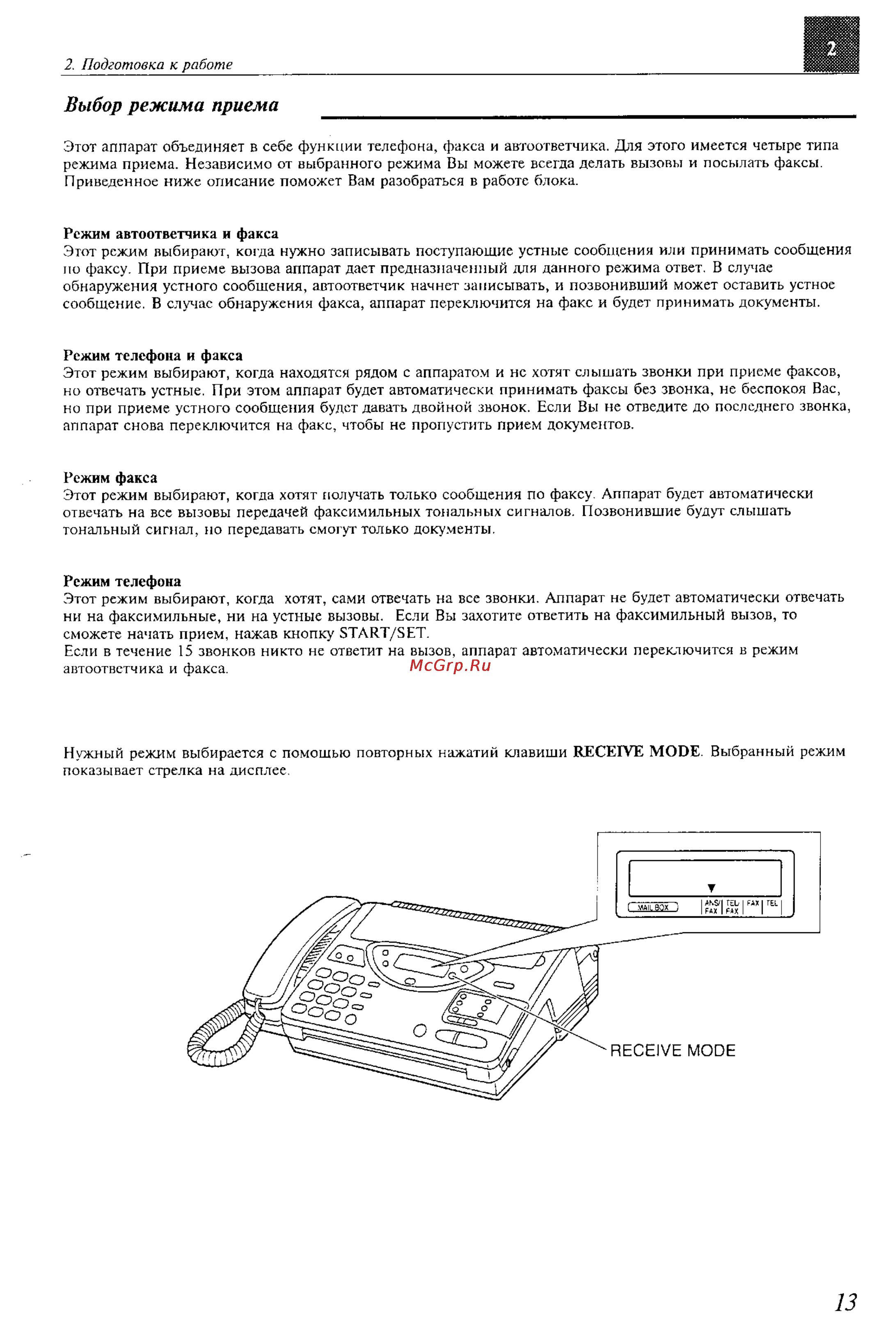 Panasonic KX-F600BX [13/64] Выбор режима приема