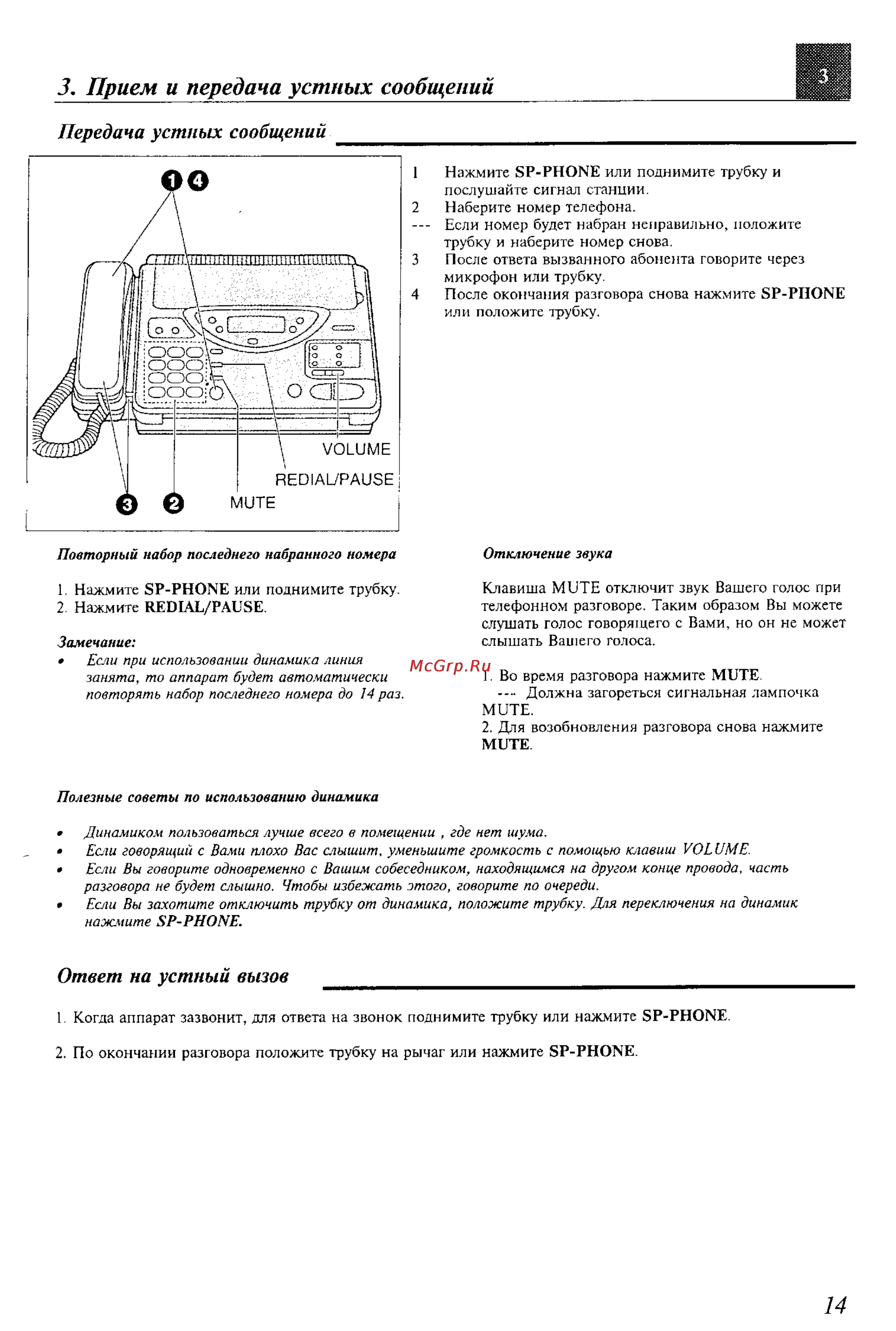 Panasonic KX-F600BX [14/64] Прием и передача устных сообщений