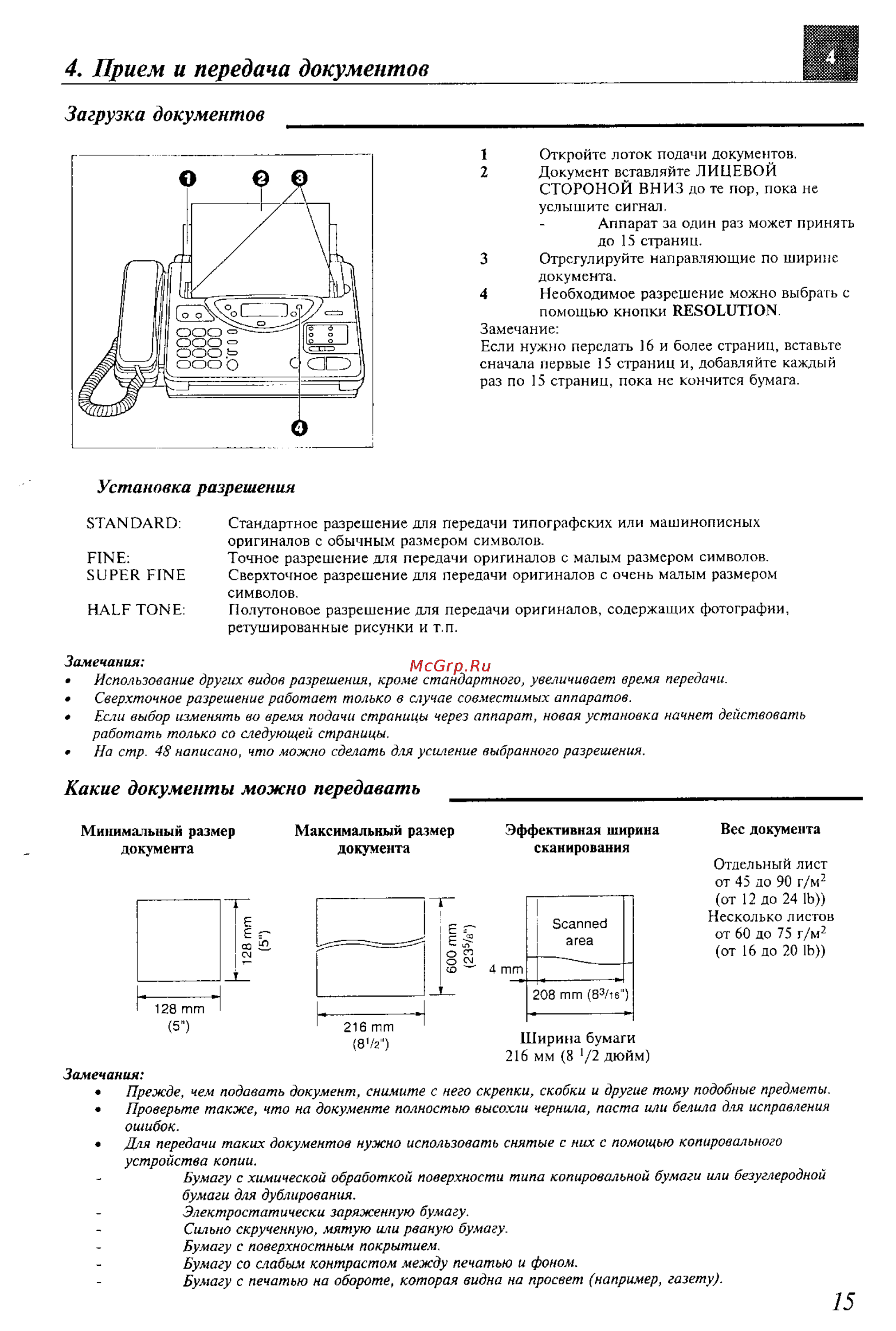 Panasonic KX-F600BX [15/64] Прием и передача документов