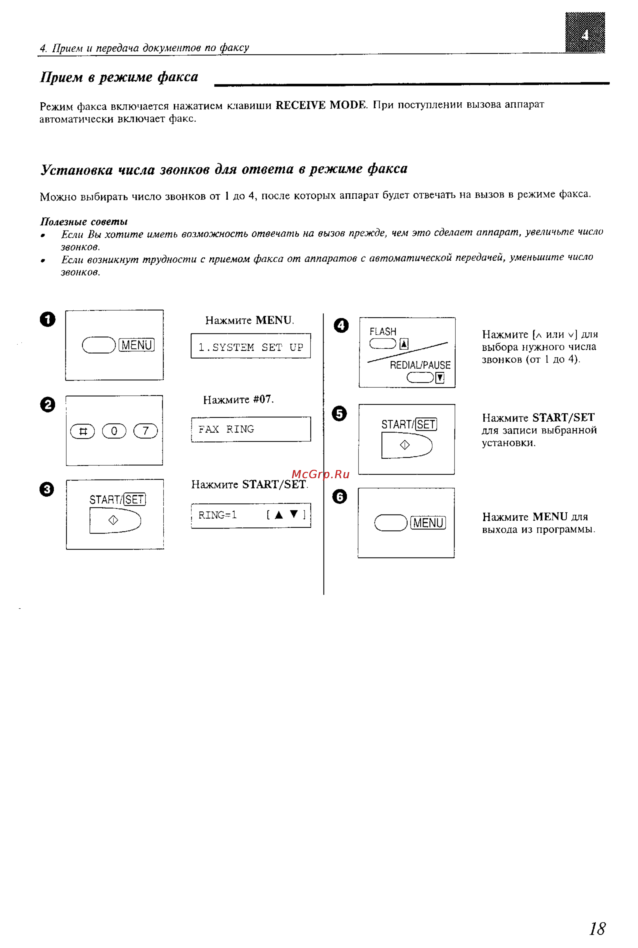 Panasonic KX-F600BX [18/64] Соиш