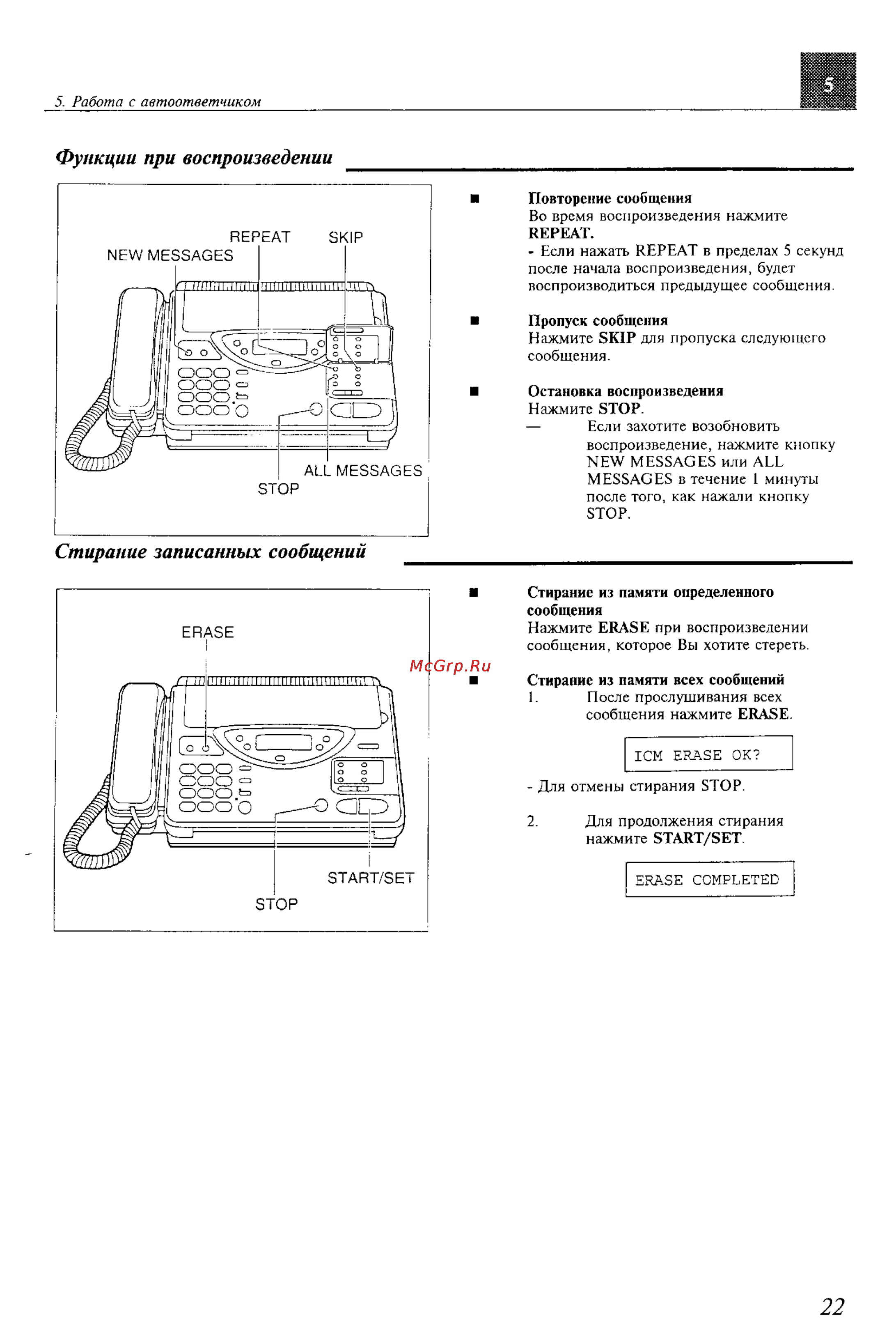 Panasonic KX-F600BX [22/64] Стирание записанных сообщений