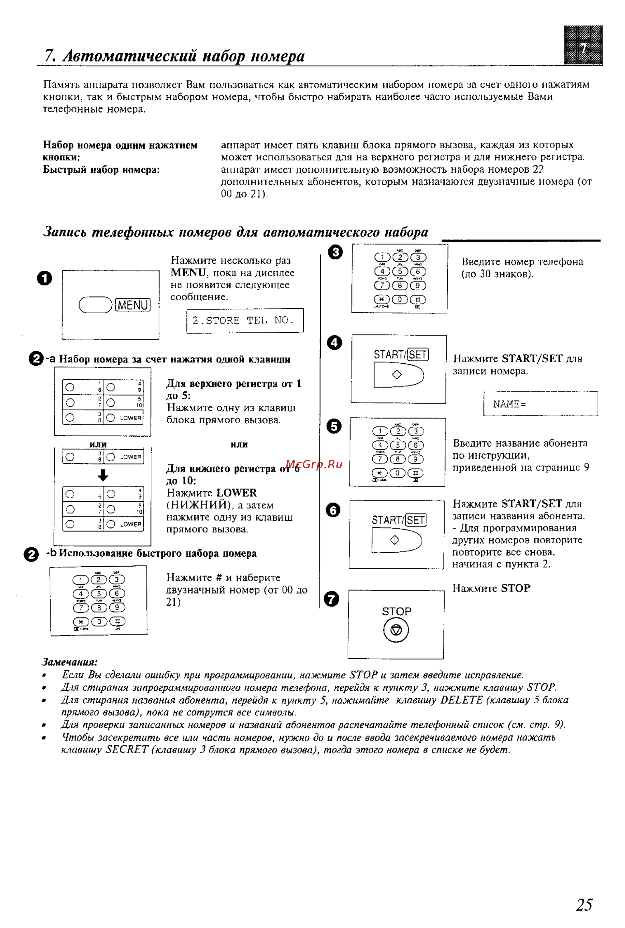 Panasonic KX-F600BX [25/64] Автоматический набор номера