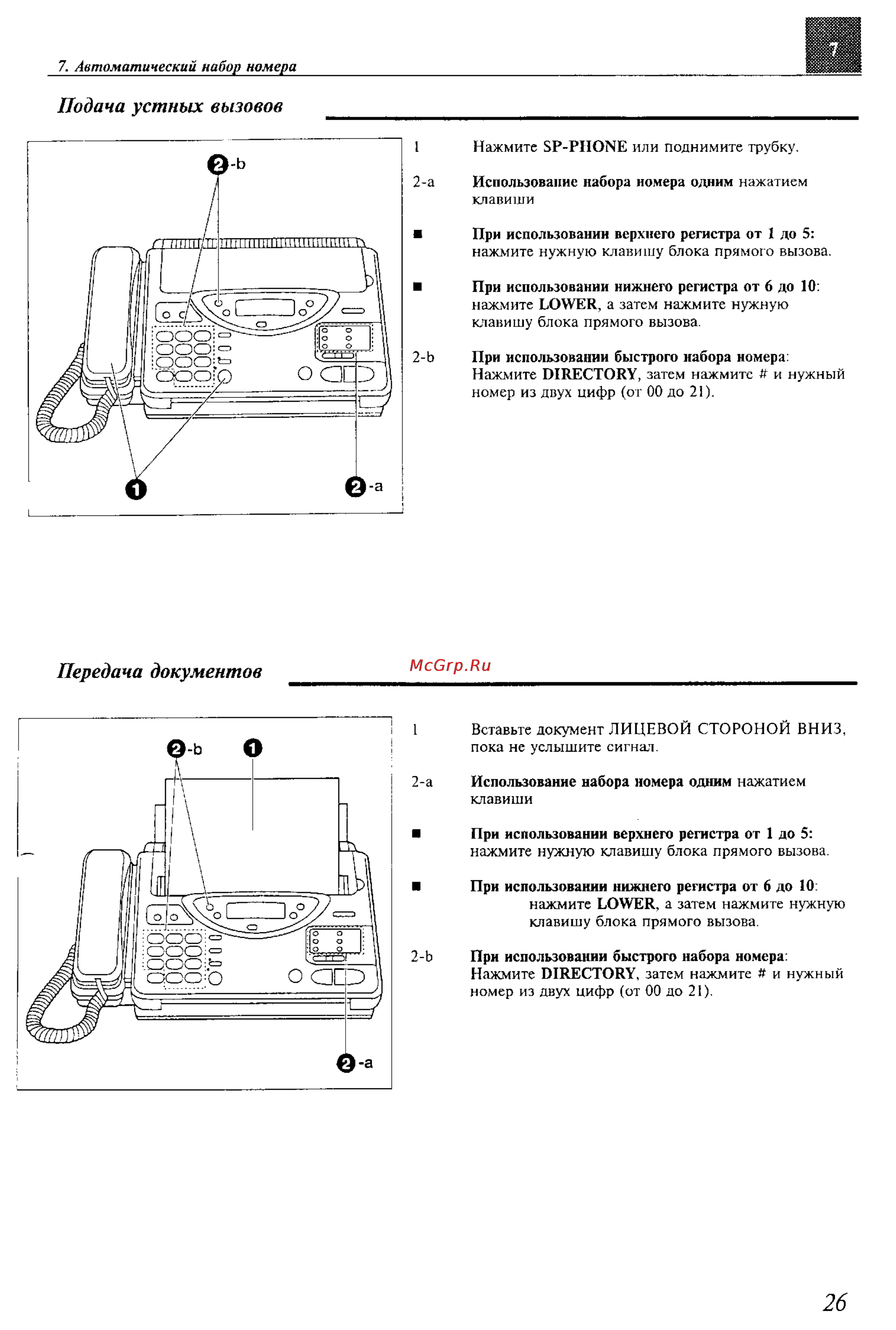 Panasonic KX-F600BX [26/64] Передача документов