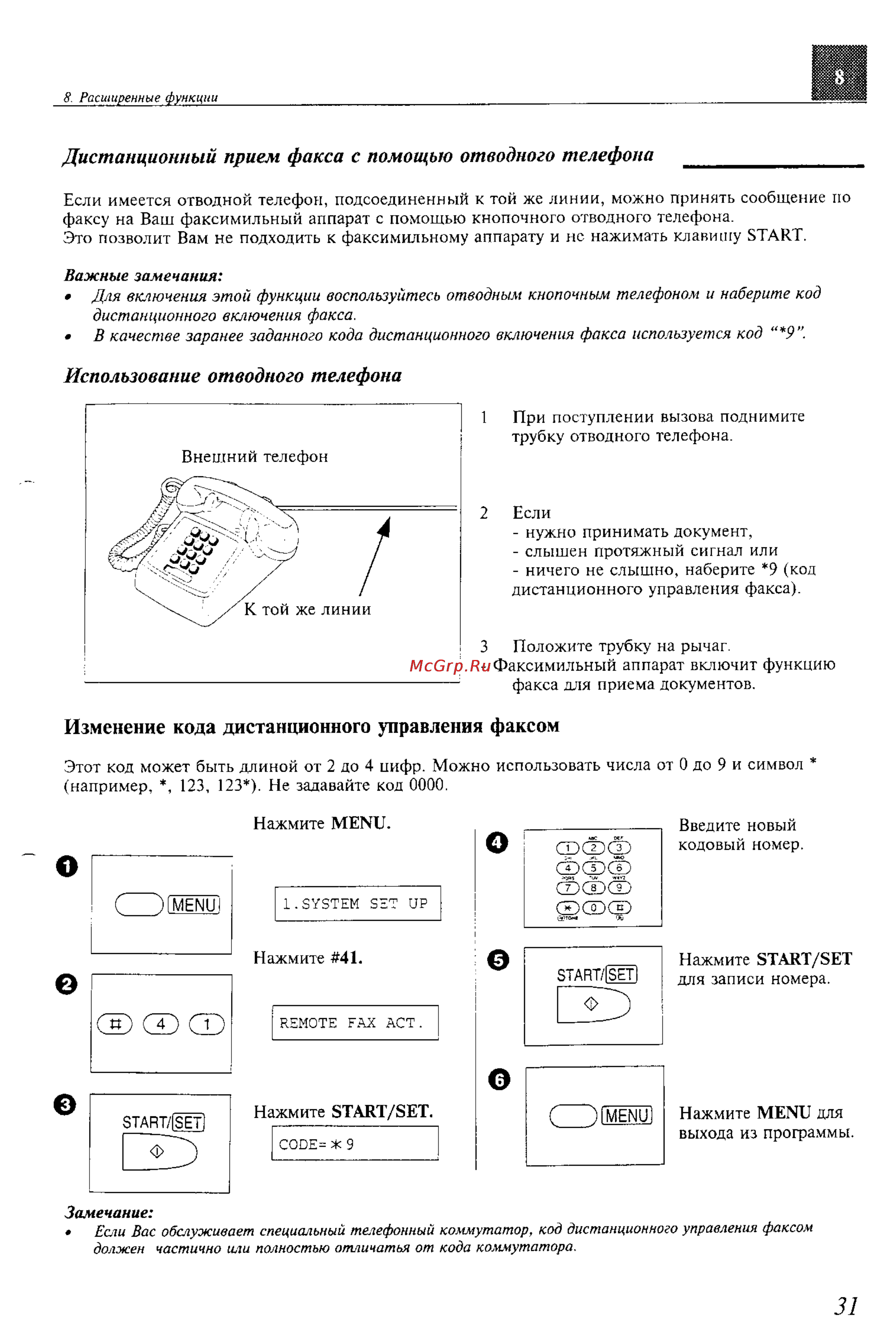 Panasonic KX-F600BX [31/64] Дистанционный прием факса с помощью отводного телефона