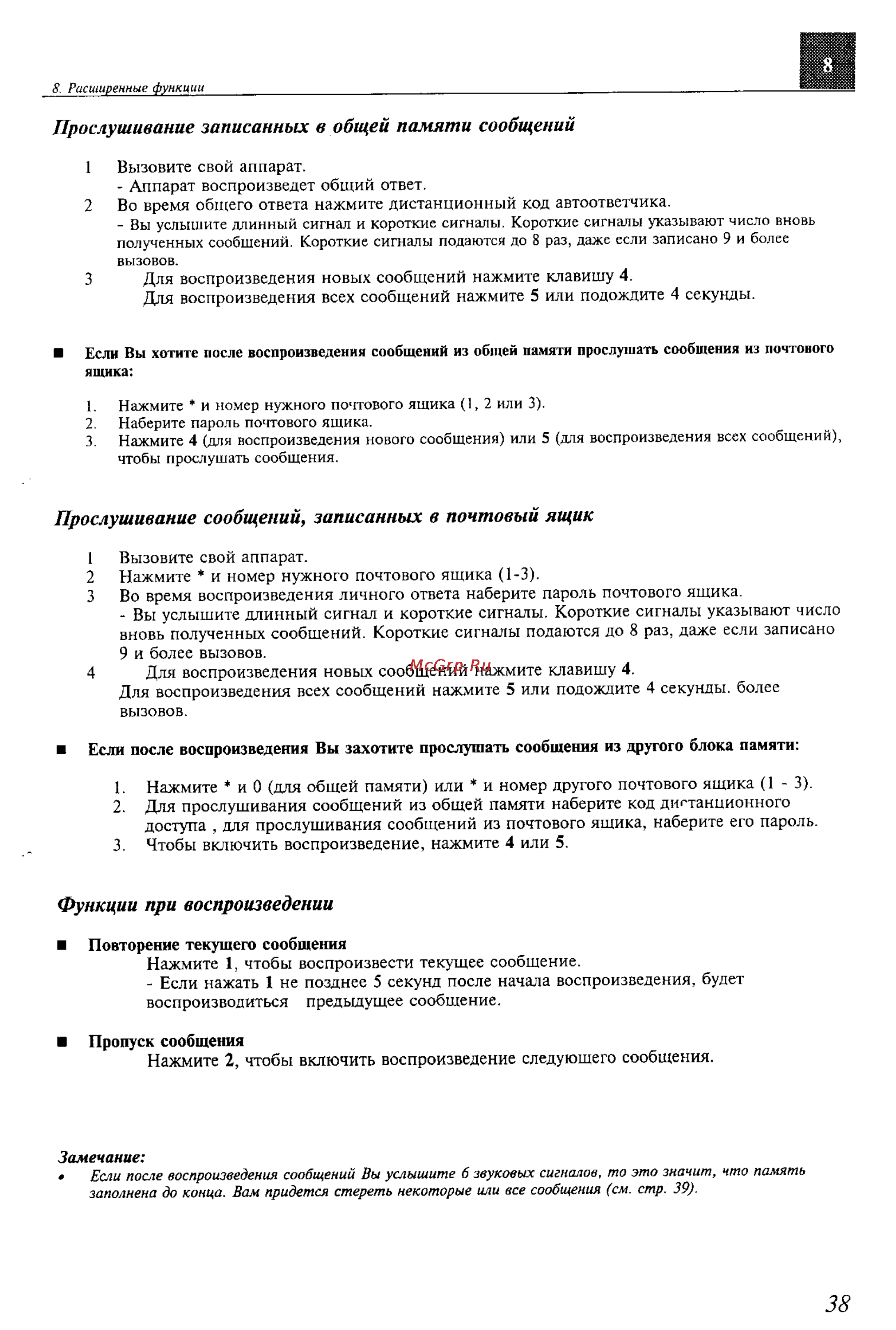 Panasonic KX-F600BX [38/64] Прослушивание записанных в общей памяти сообщений