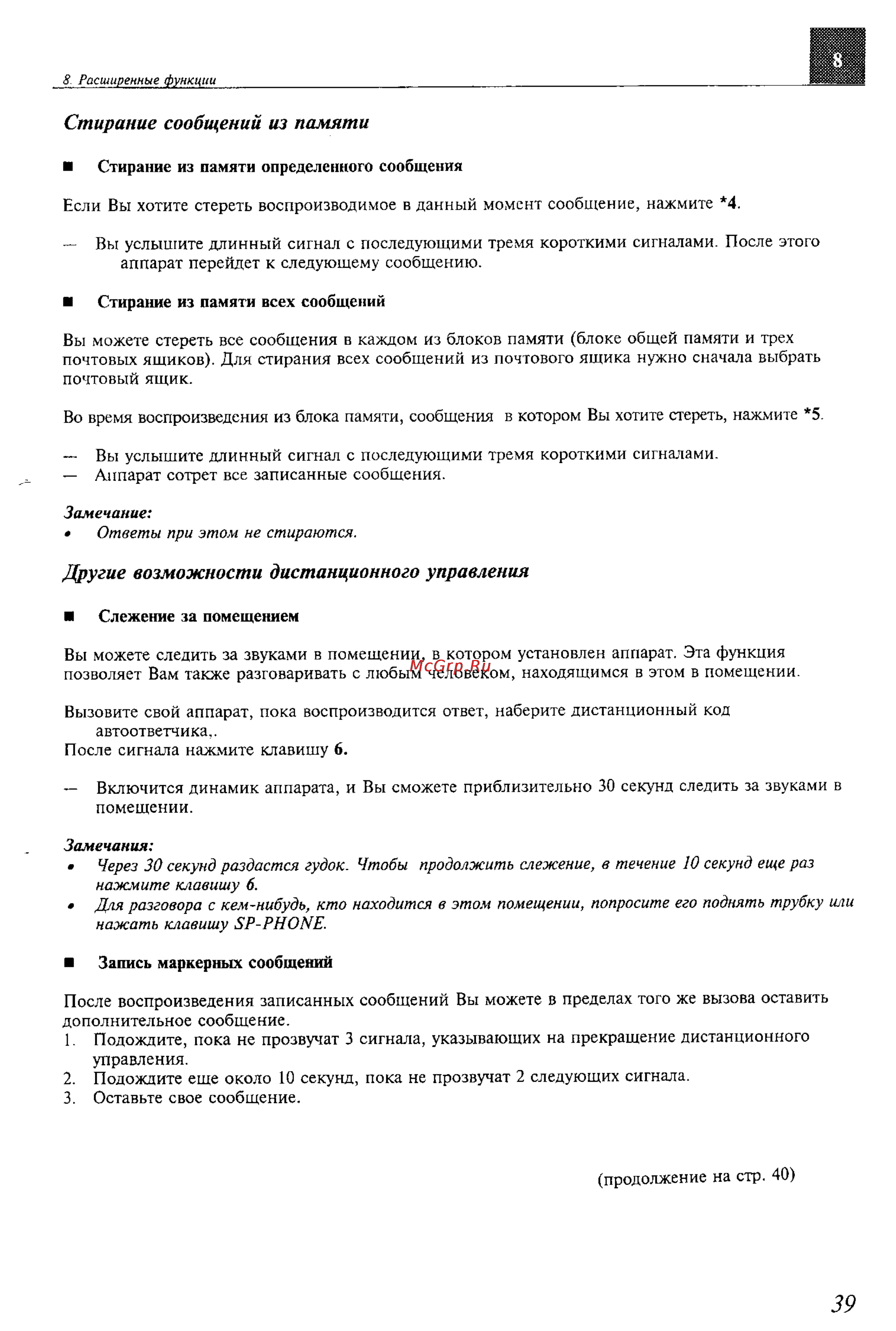 Panasonic KX-F600BX [39/64] Другие возможности дистанционного управления