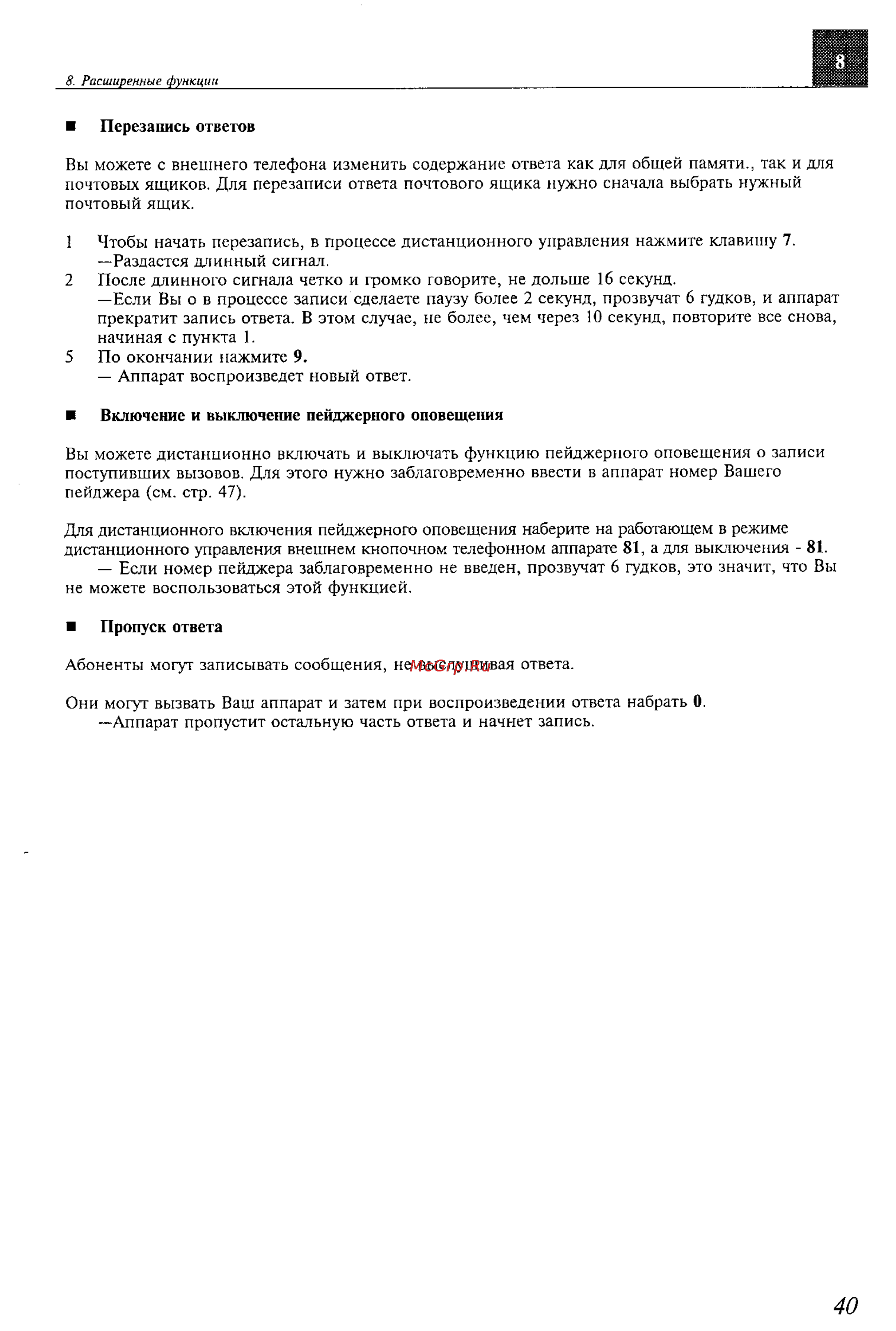 Panasonic KX-F600BX Инструкция по эксплуатации онлайн [40/64] 40225