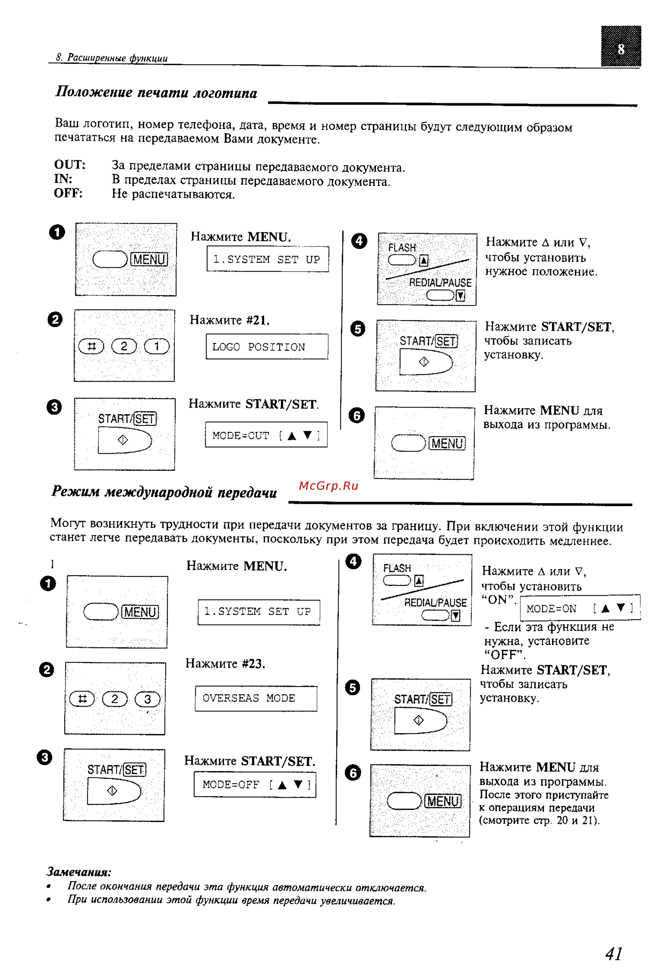 Panasonic KX-F600BX [41/64] Положение печати логотипа