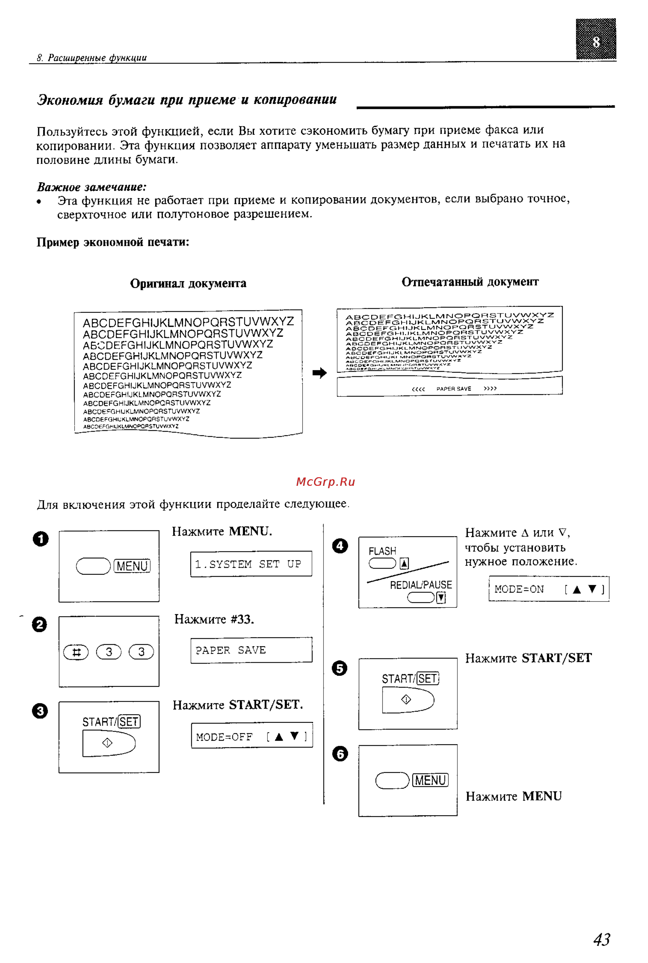 Panasonic KX-F600BX [43/64] Экономия бумаги при приеме и копировании
