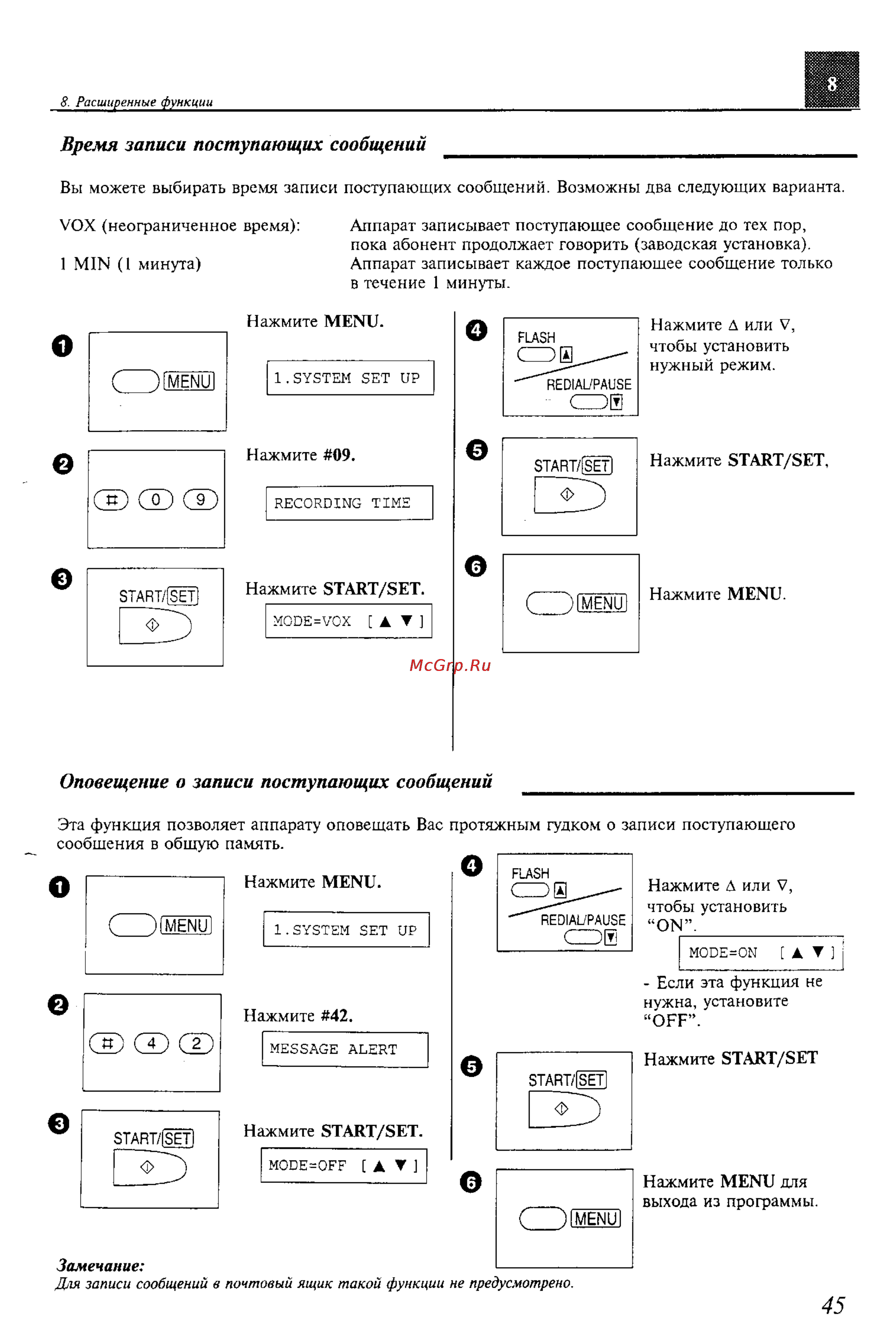 Panasonic KX-F600BX [45/64] Время записи поступающих сообщений
