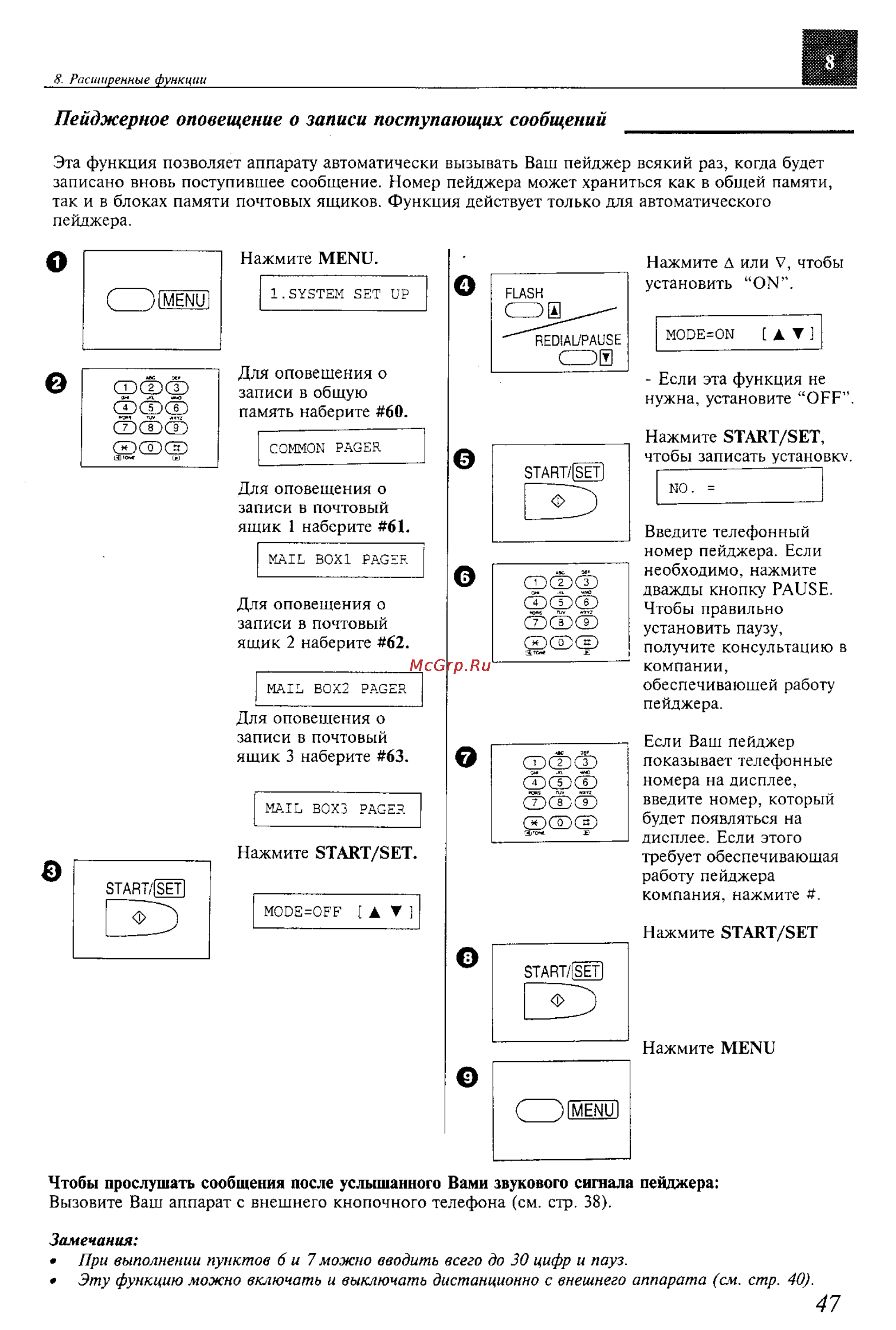 Panasonic KX-F600BX [47/64] Соки