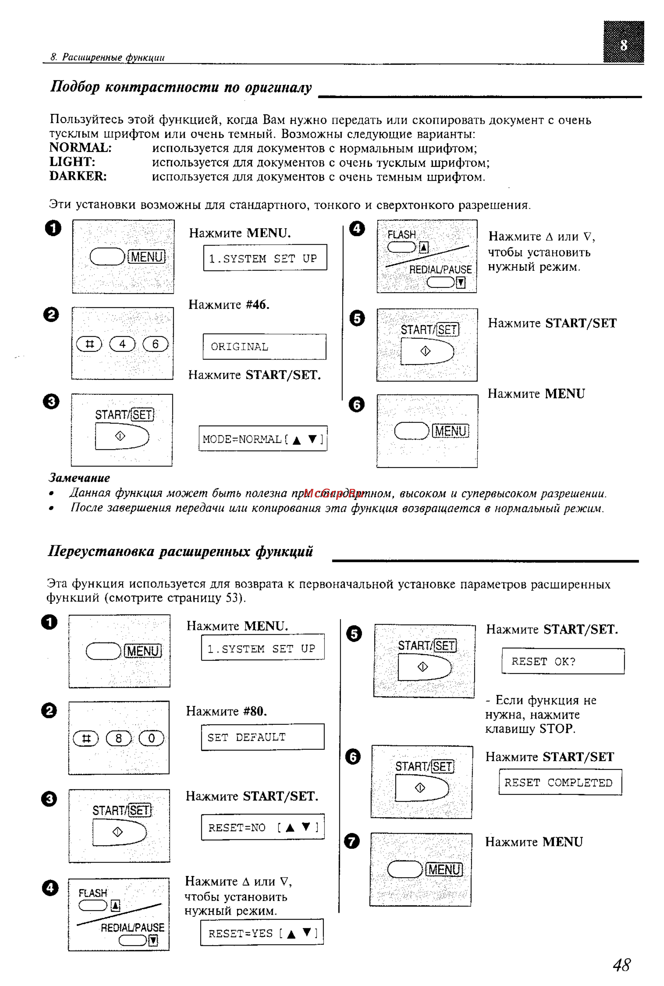 Panasonic KX-F600BX [48/64] Переустановка расширенных функций ___________ __________________________________