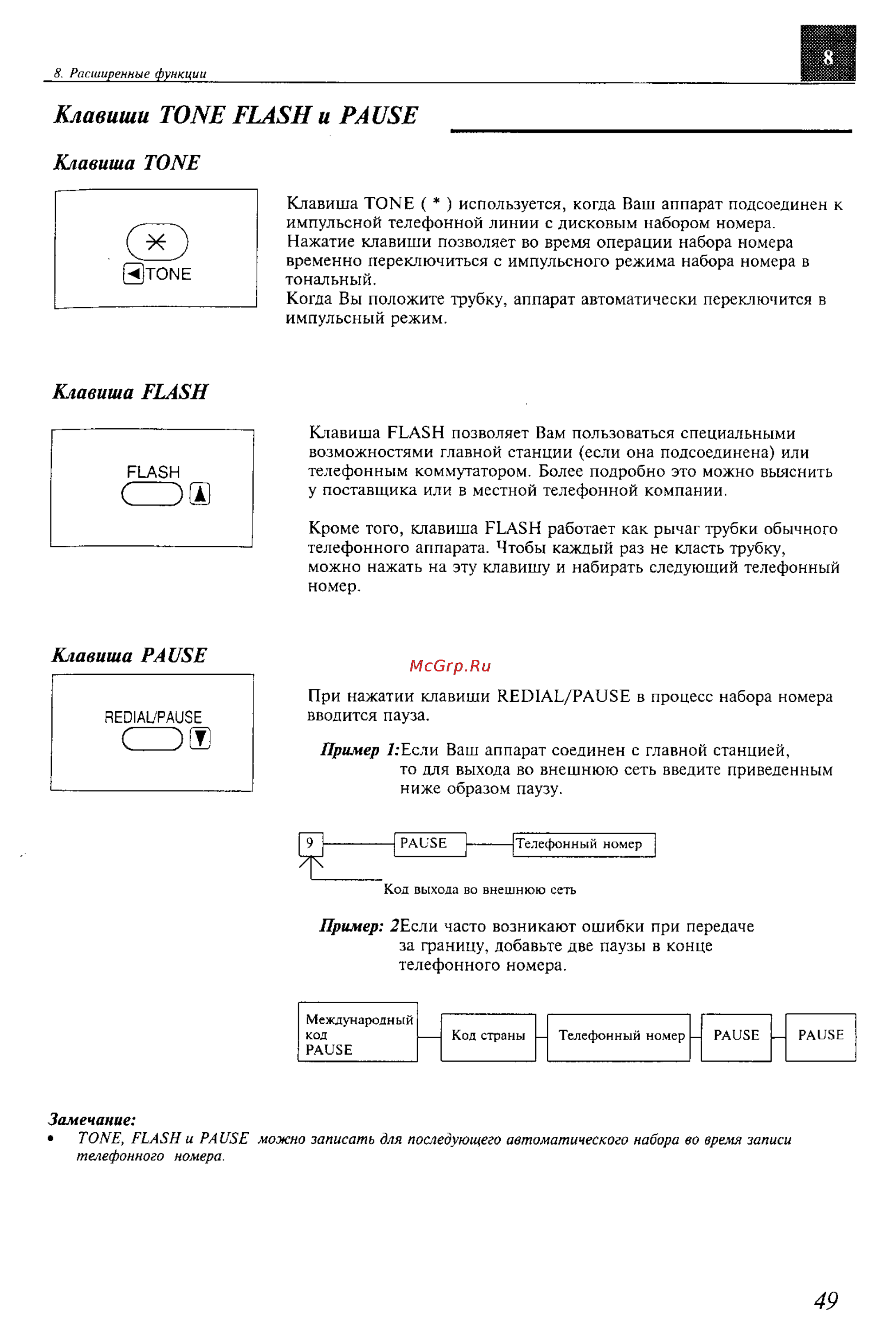 Panasonic KX-F707BX [49/64] Клавиши tone flash и pause _______________________________________
