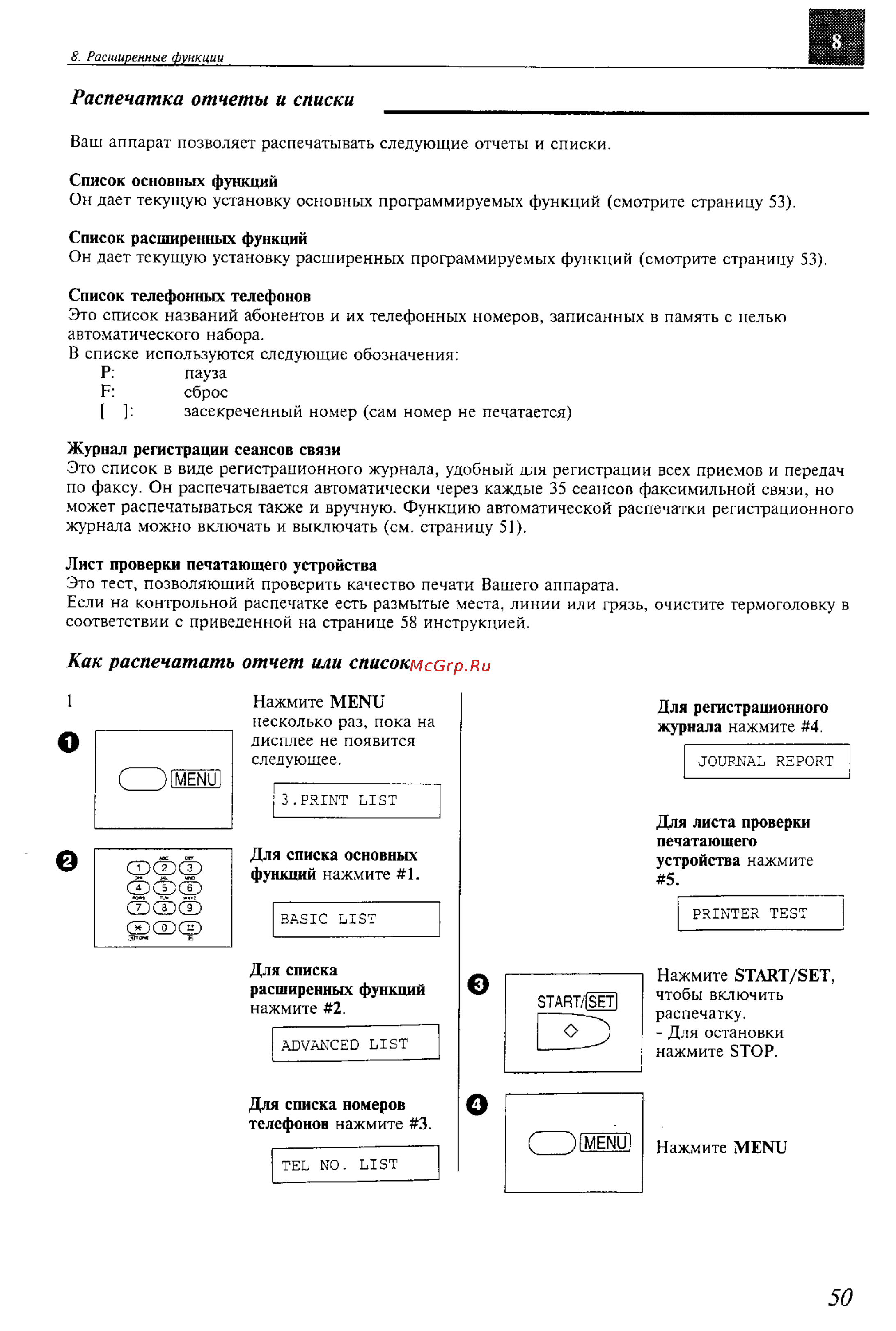 Panasonic KX-F600BX [50/64] Го imenü