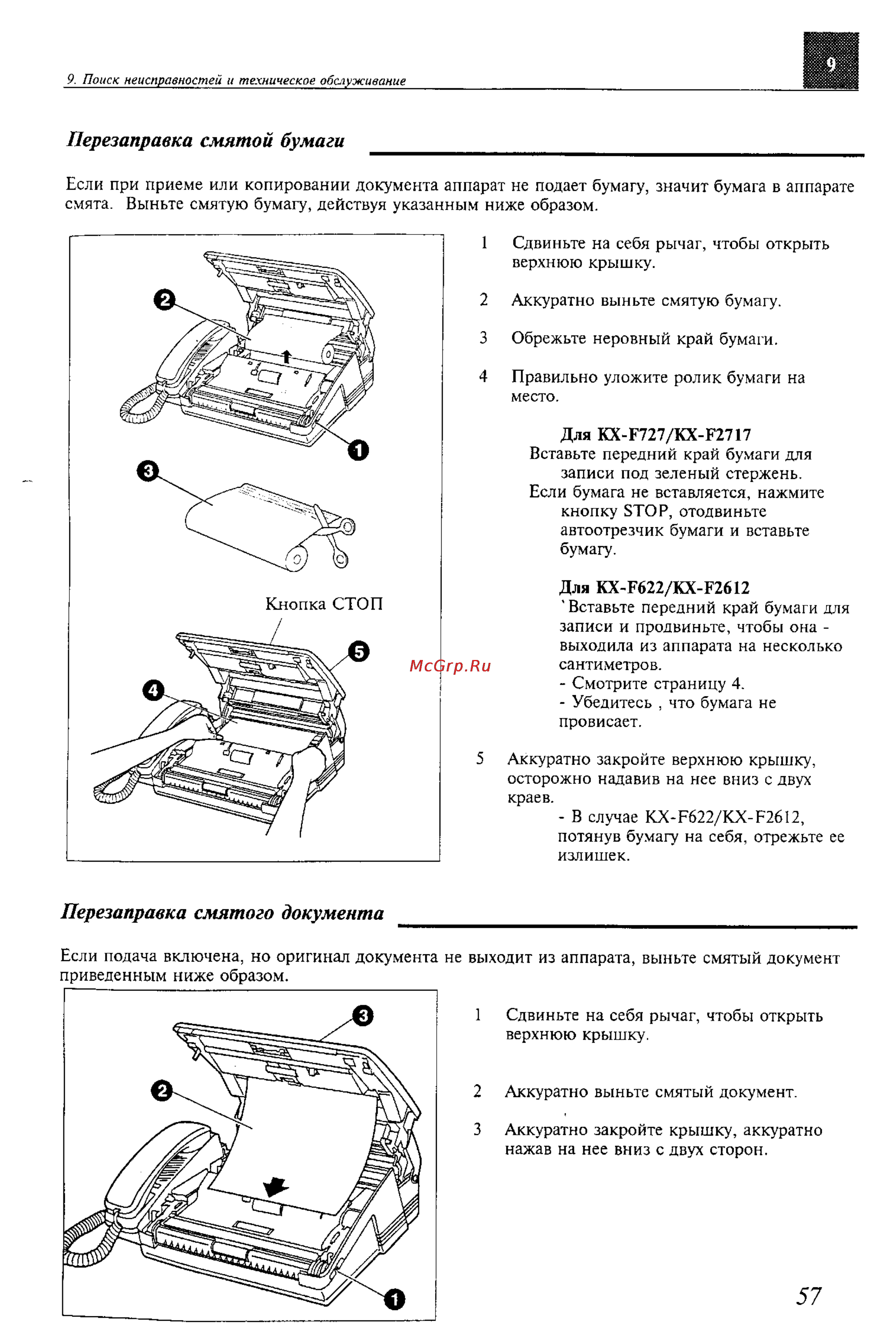 Panasonic KX-F600BX [57/64] Перезаправка смятого документа _________________________________________________
