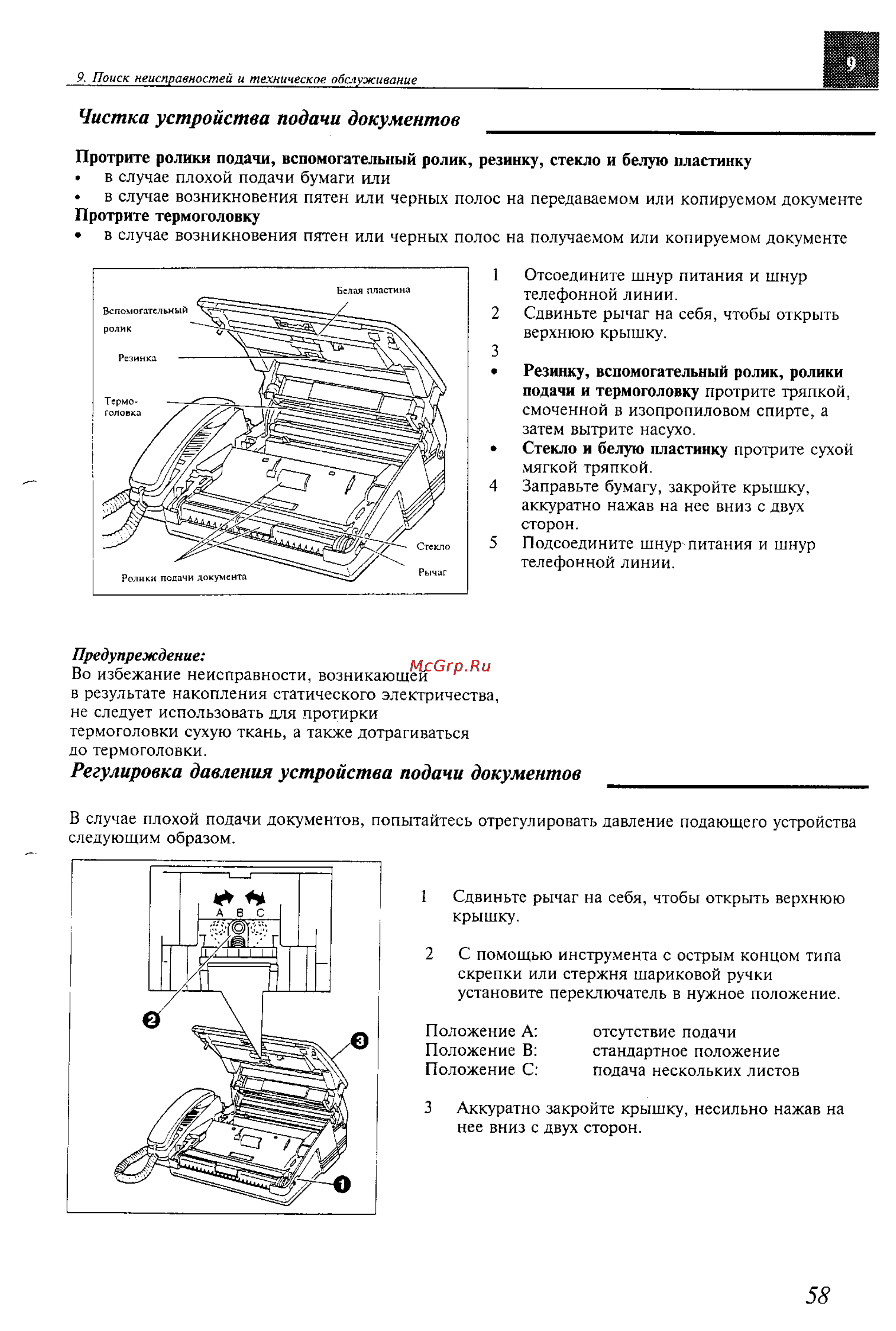 Panasonic KX-F600BX [58/64] Регулировка давления устройства подачи документов