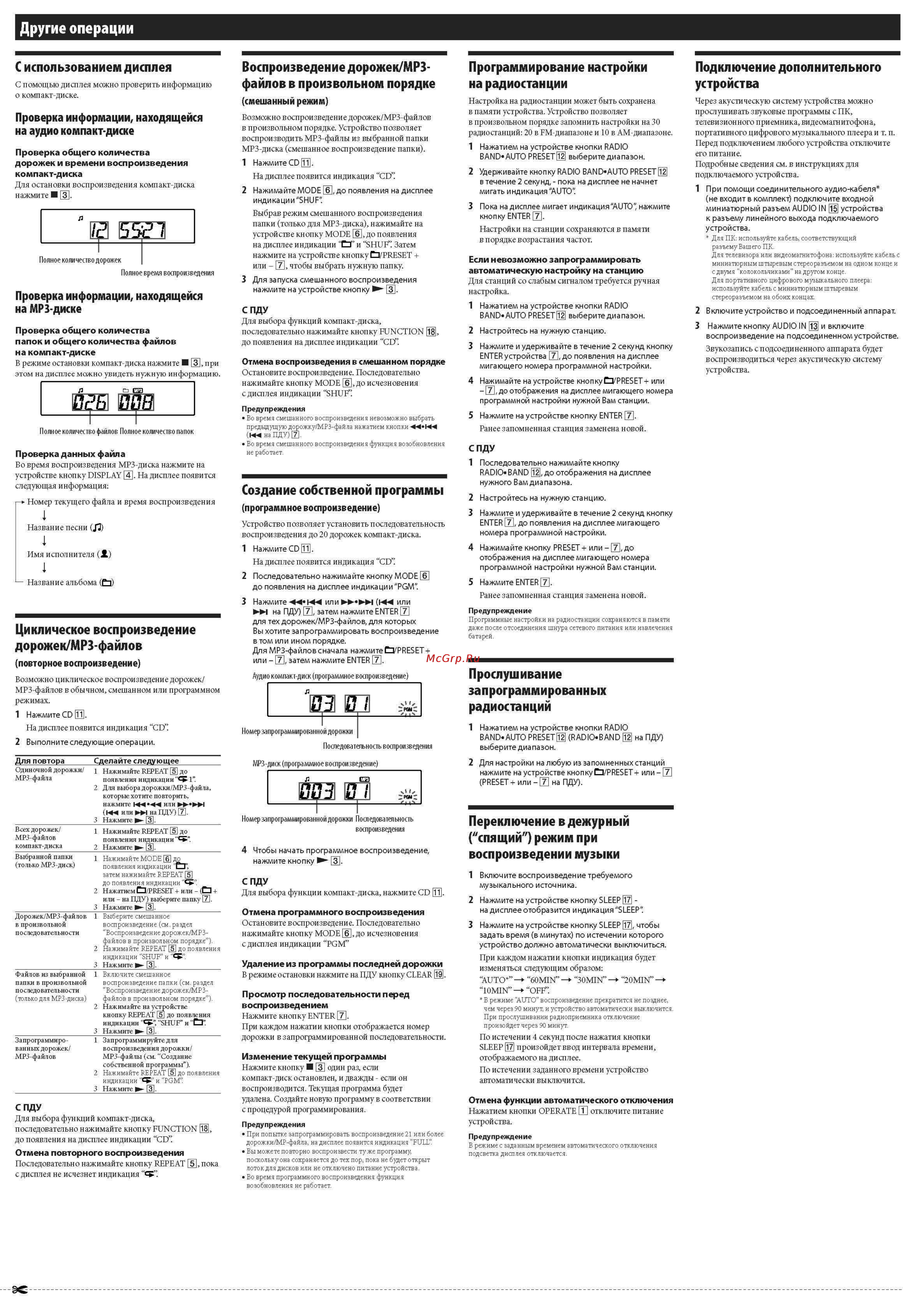 Sony ZS-S50 CP [3/4] С использованием дисплея