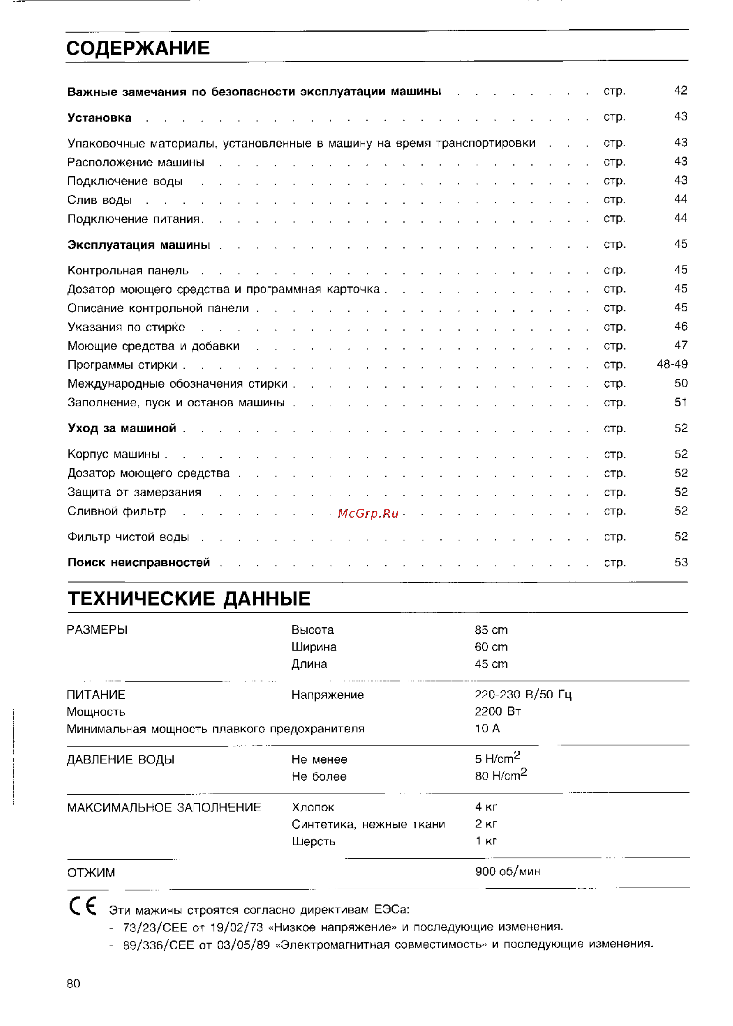 Electrolux EW 962 S [2/14] Содержание