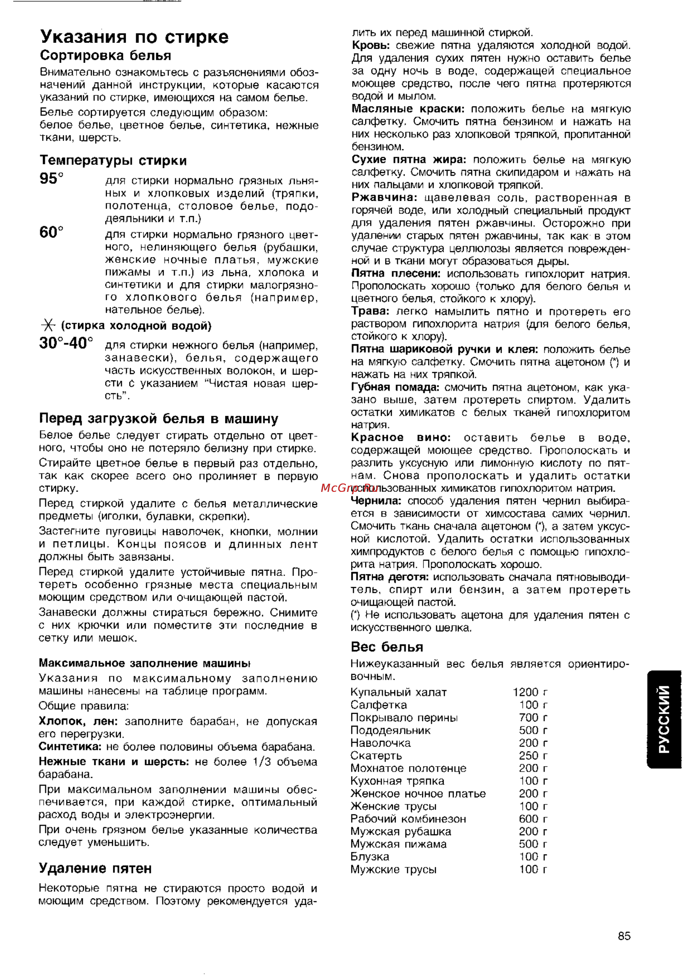 Electrolux EW 962 S [7/14] Указания по стирке