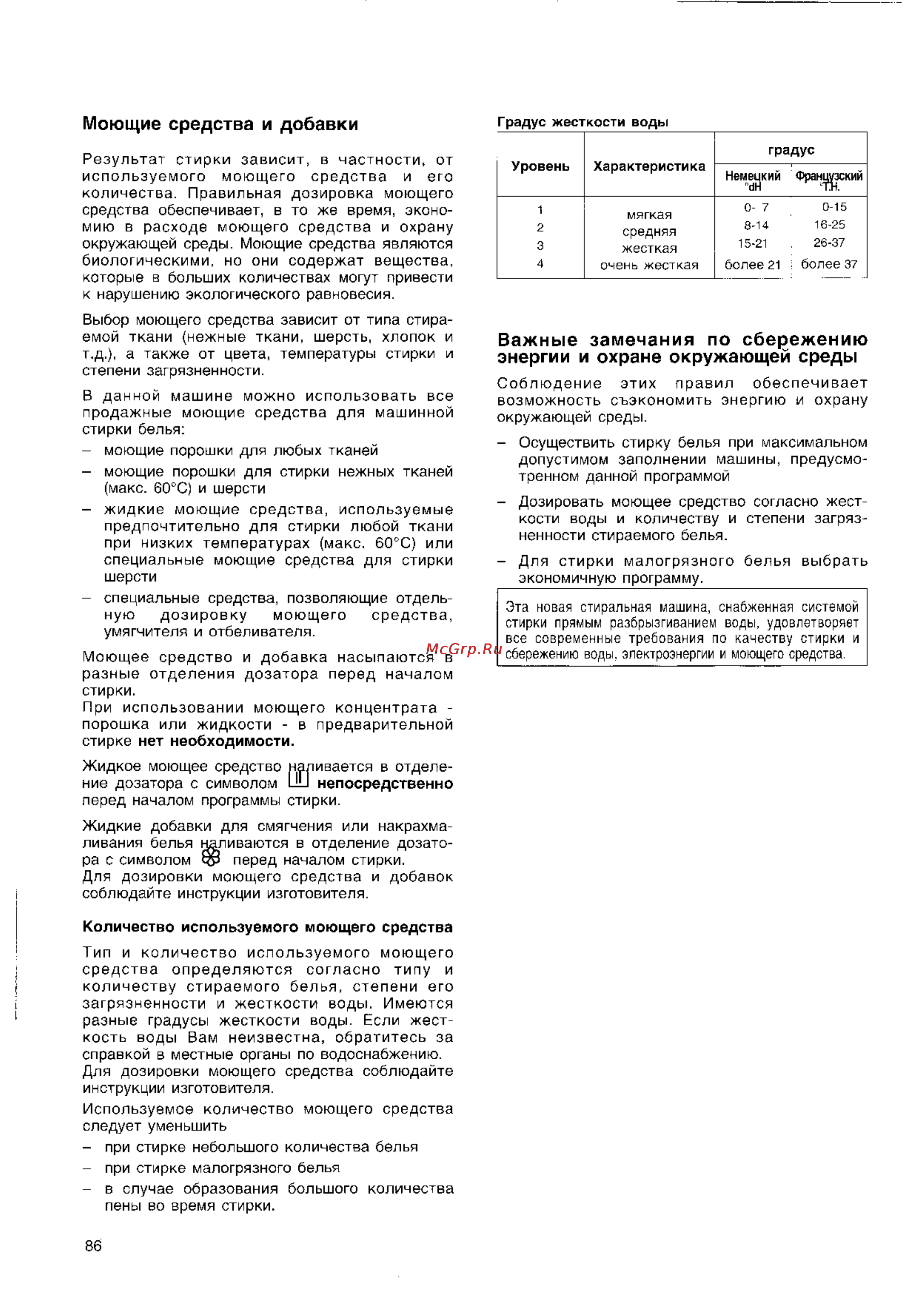 Electrolux EW 962 S [8/14] Важные замечания по сбережению