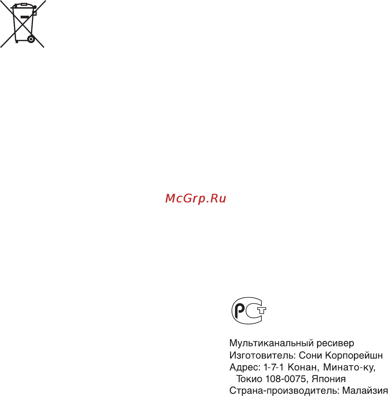 Sony STR-DH520 [3/88] Для покупателей в poccии