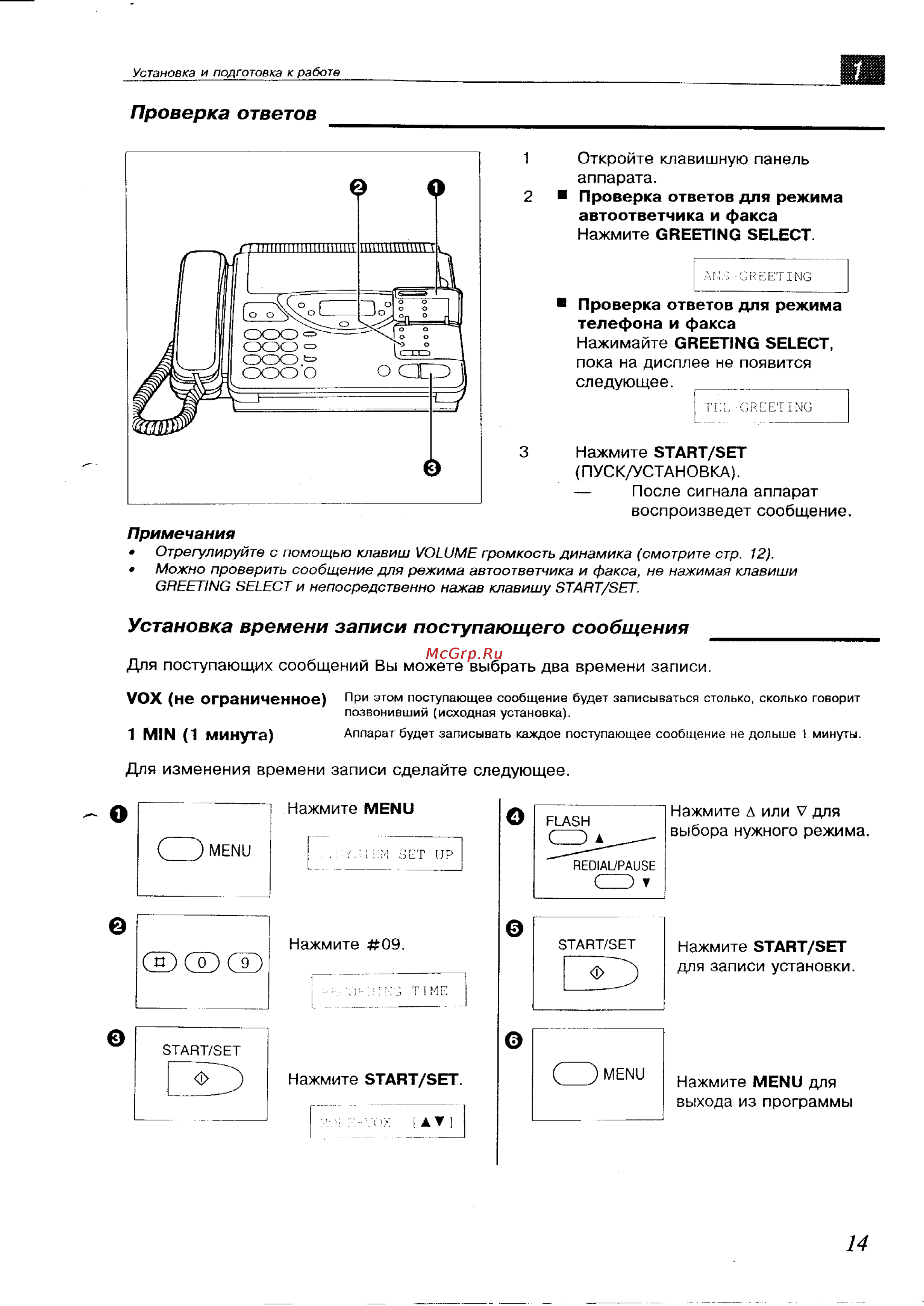 Panasonic KX-F700BX [14/82] Проверка ответов ______________________________________________________