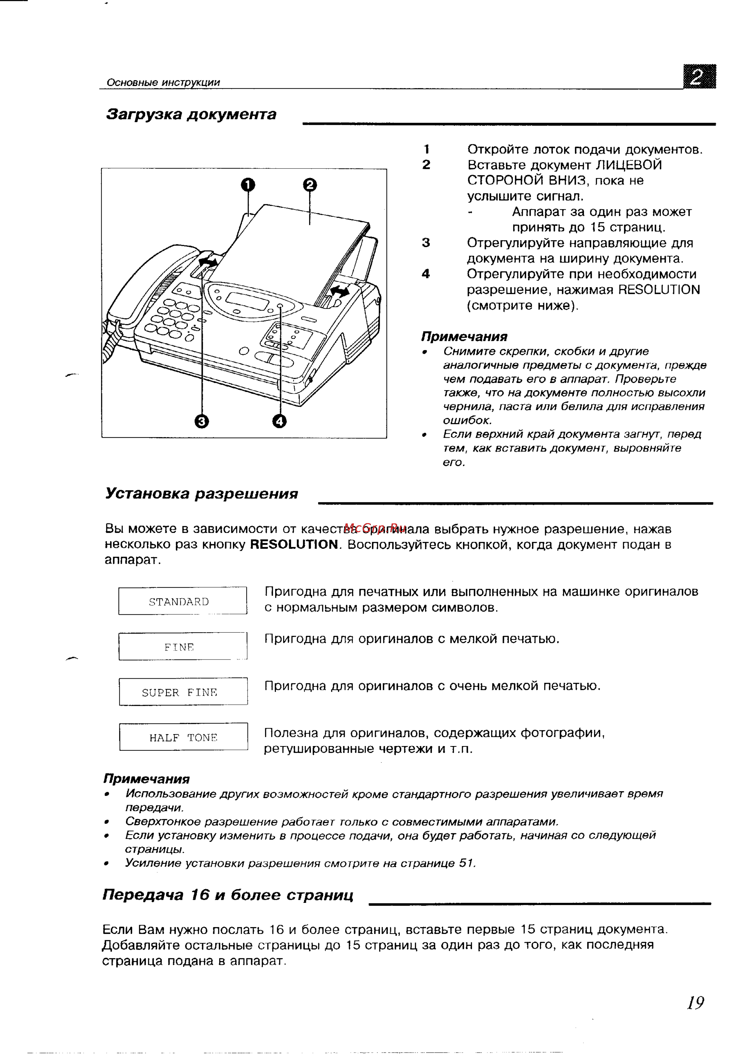 Panasonic KX-F700BX [19/82] Установка разрешения __________________________________________________