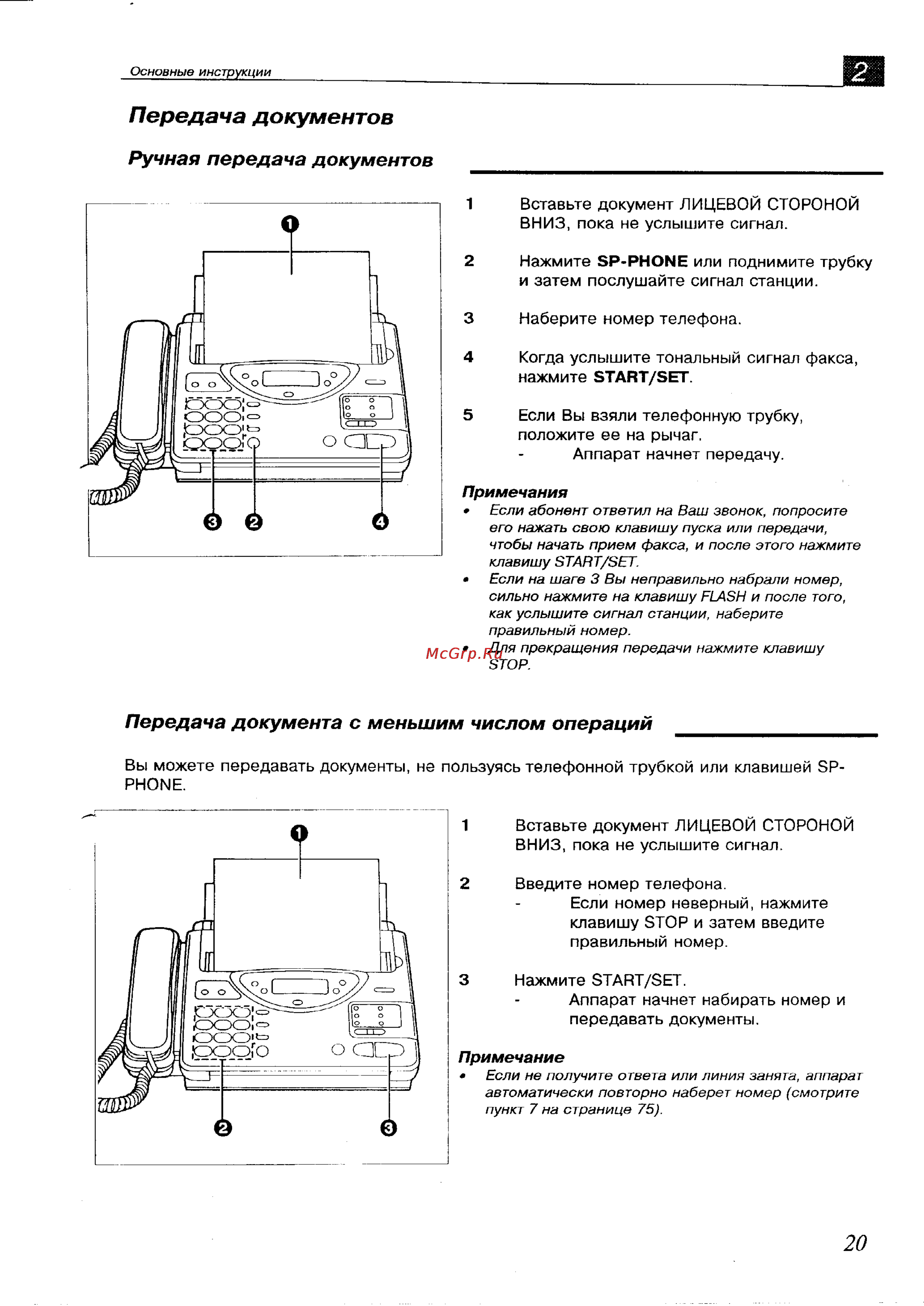 Panasonic KX-F700BX [20/82] Передача документов