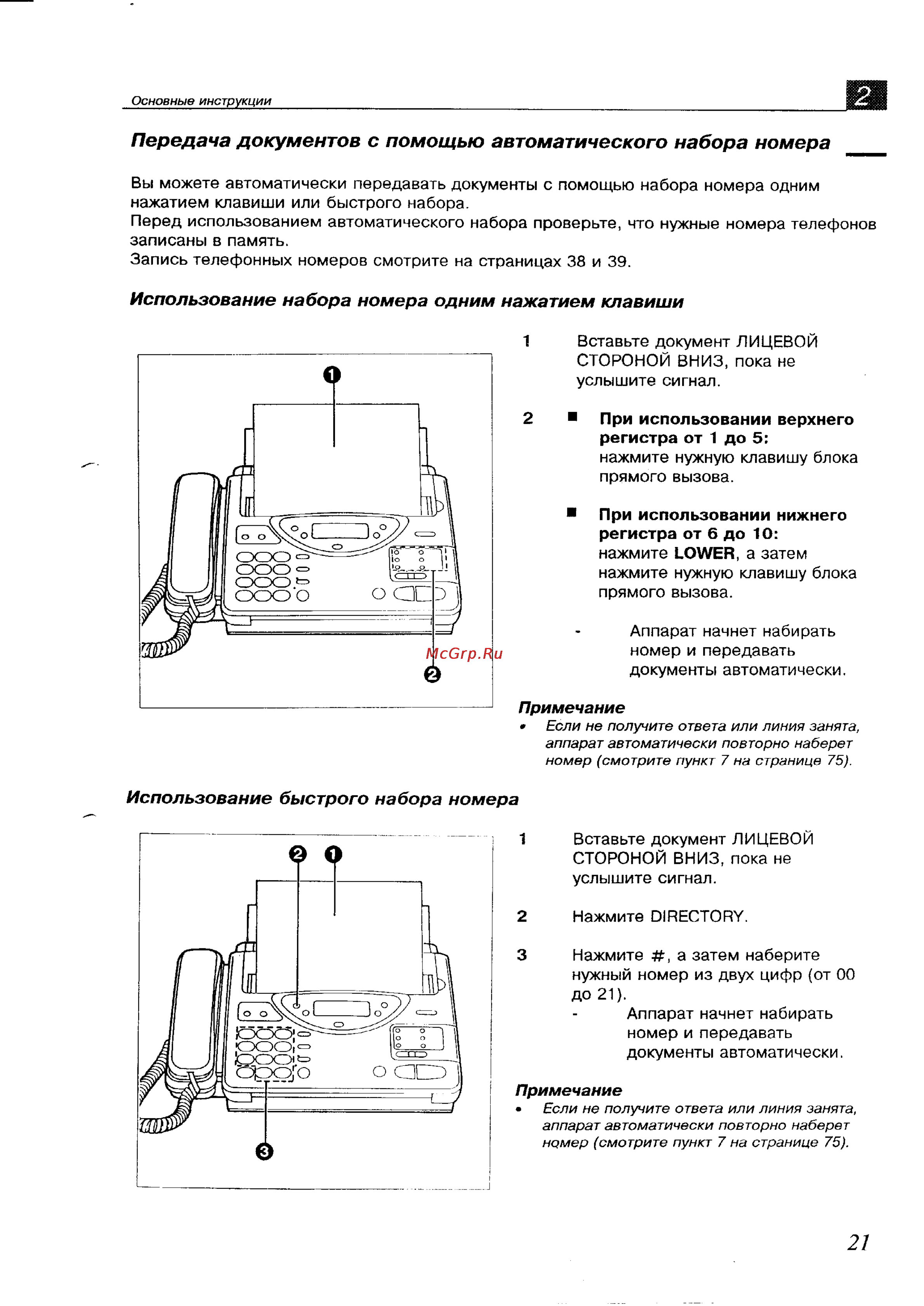 Panasonic KX-F700BX [21/82] Передача документов с помощью автоматического набора номера ________